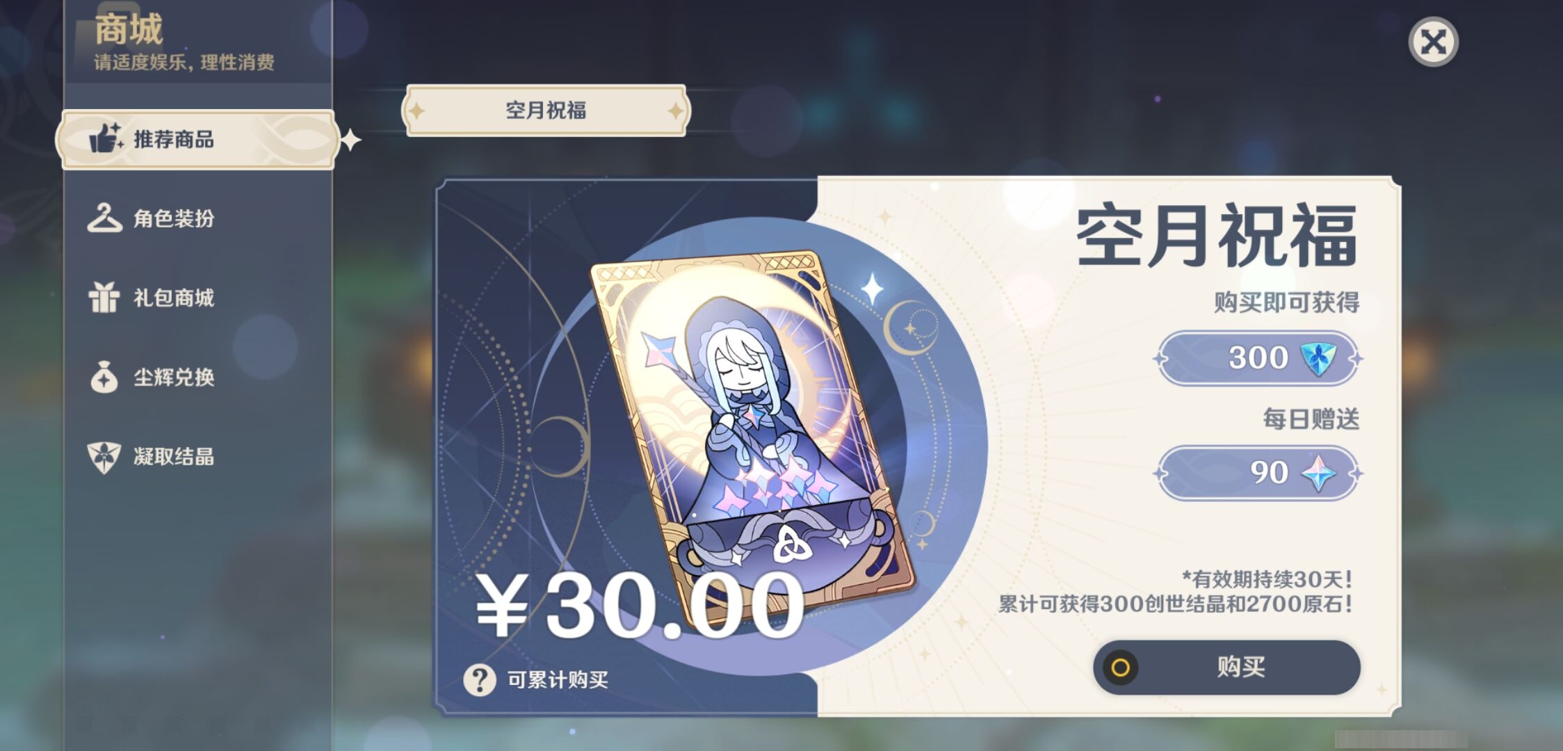YSMK36820原神账号详情图33 YSMK36820原神账号详情图33