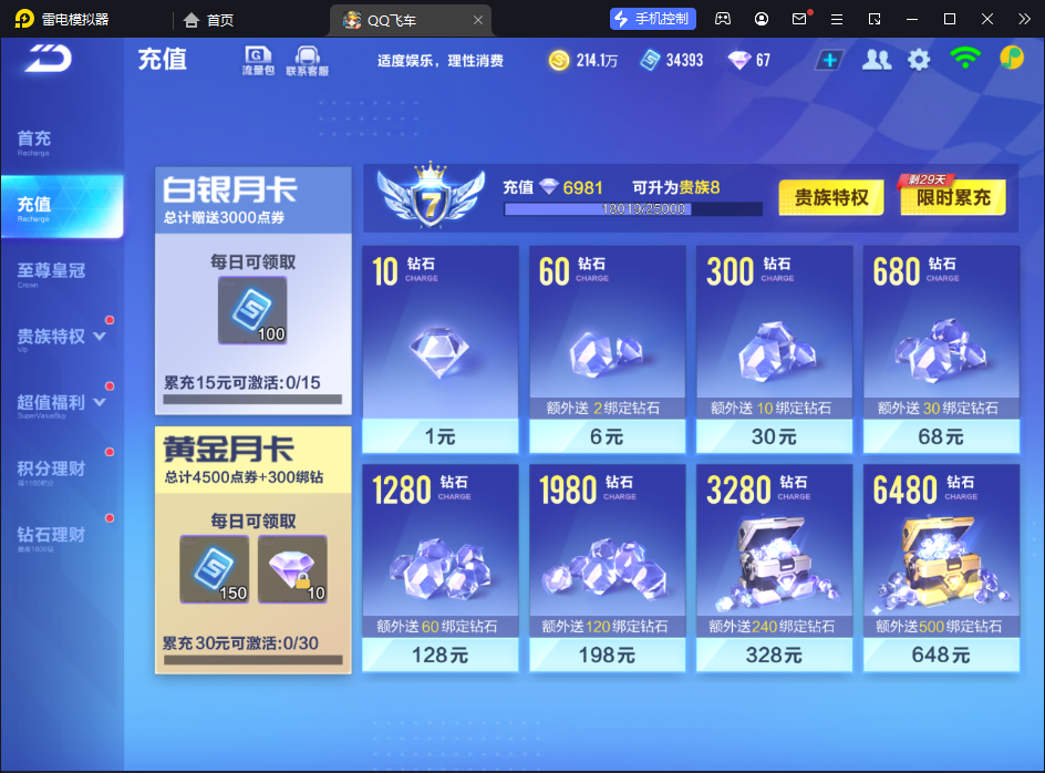 FCSCMW33305QQ飞车手游账号详情图14