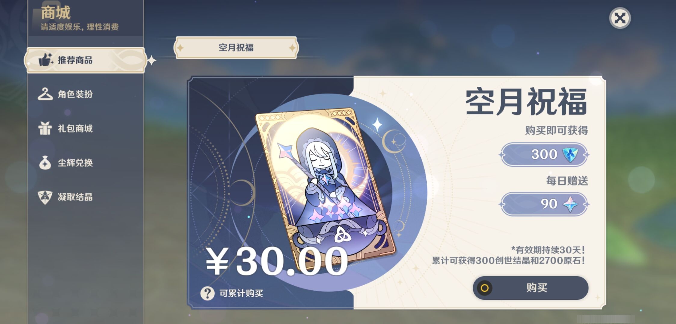 YSMK36826原神账号详情图10