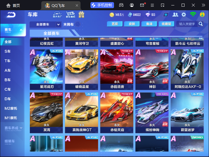 FCSCMW33304QQ飞车手游账号详情图10