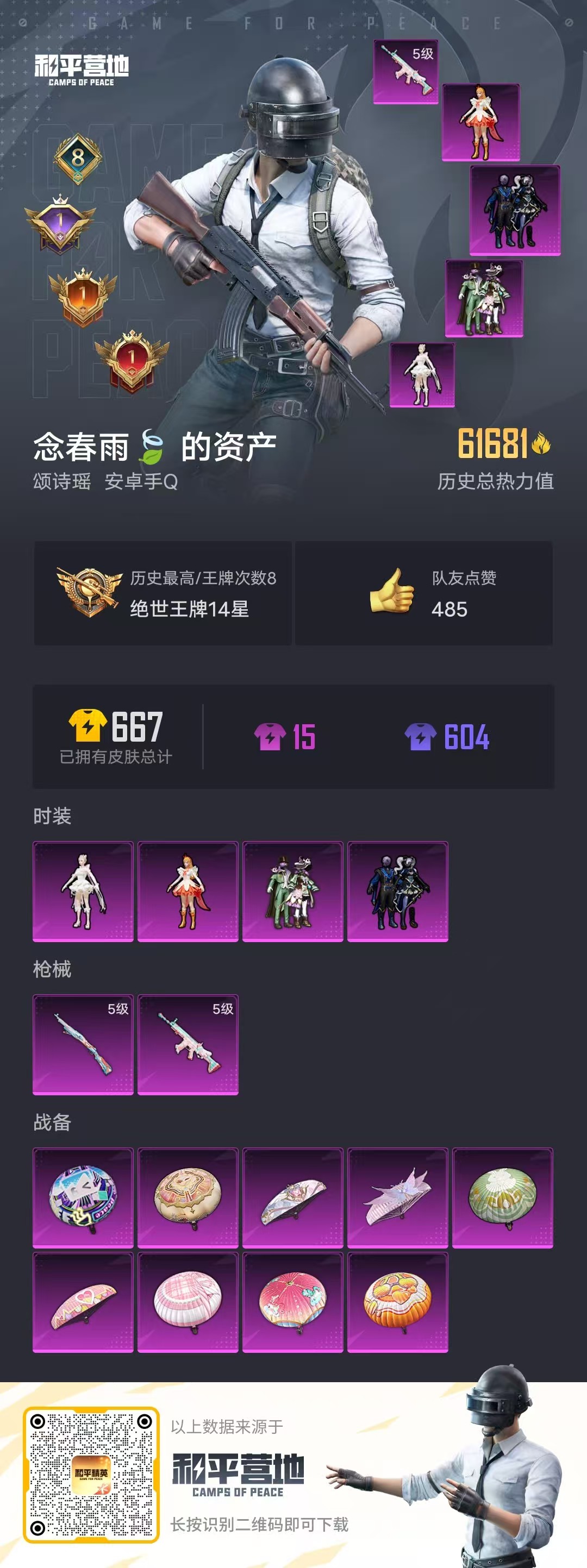 HPSJ3285725和平精英账号详情图2 HPSJ3285725和平精英账号详情图2