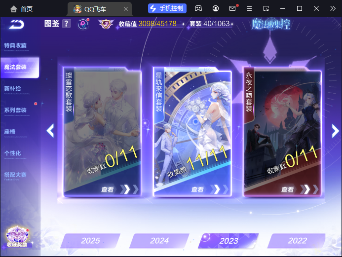 FCSCMW33304QQ飞车手游账号详情图6