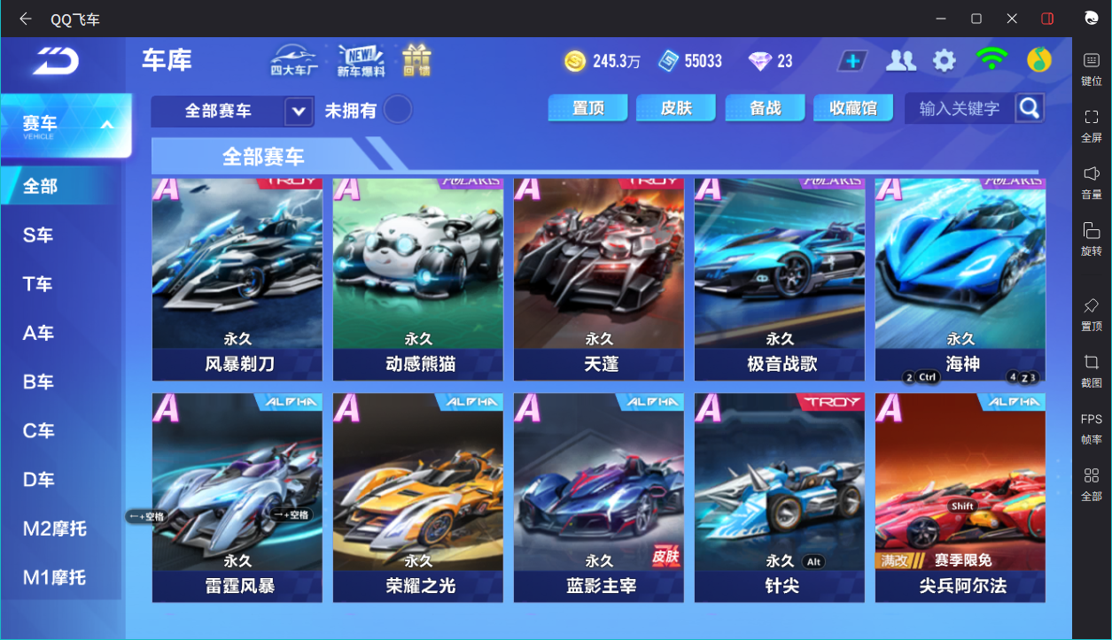 FCSCMW33306QQ飞车手游账号详情图11 FCSCMW33306QQ飞车手游账号详情图11