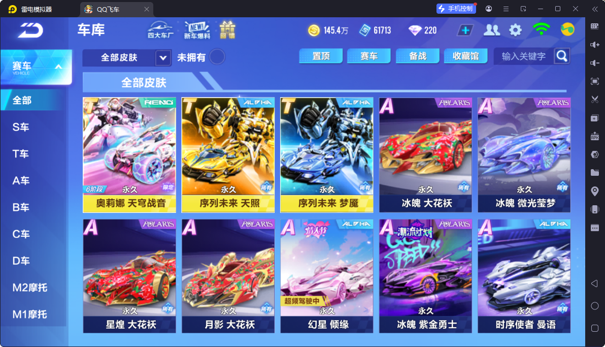 FCSCMW33308QQ飞车手游账号详情图9