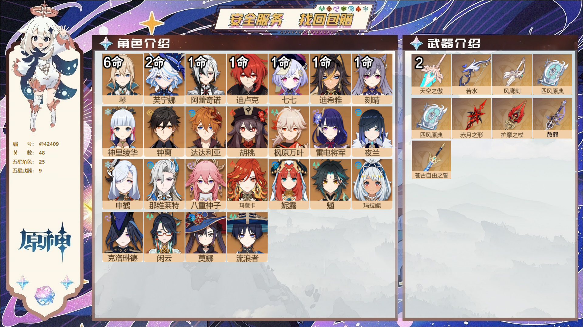 原神账号官服 天空岛@42409 未绑定邮箱  冒险等级60级 女主 48黄 25个五星角色 9个五星武器 纠缠之源0-