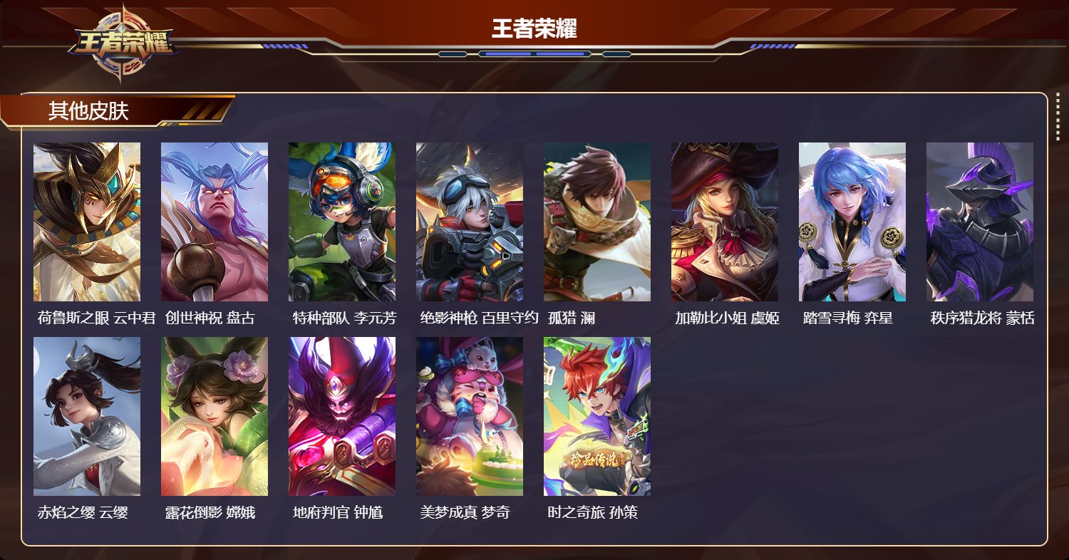 WZCMW3212343王者荣耀账号详情图11 WZCMW3212343王者荣耀账号详情图11