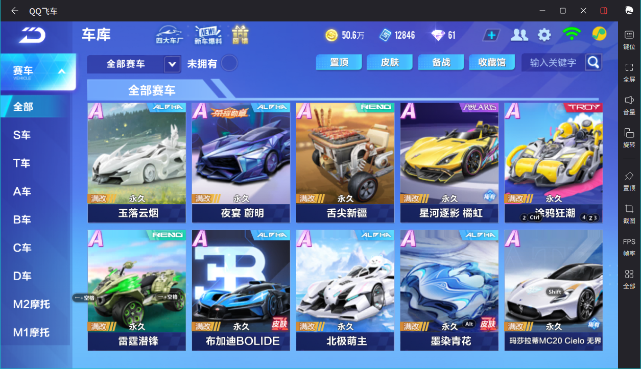 FCSCMW33307QQ飞车手游账号详情图7