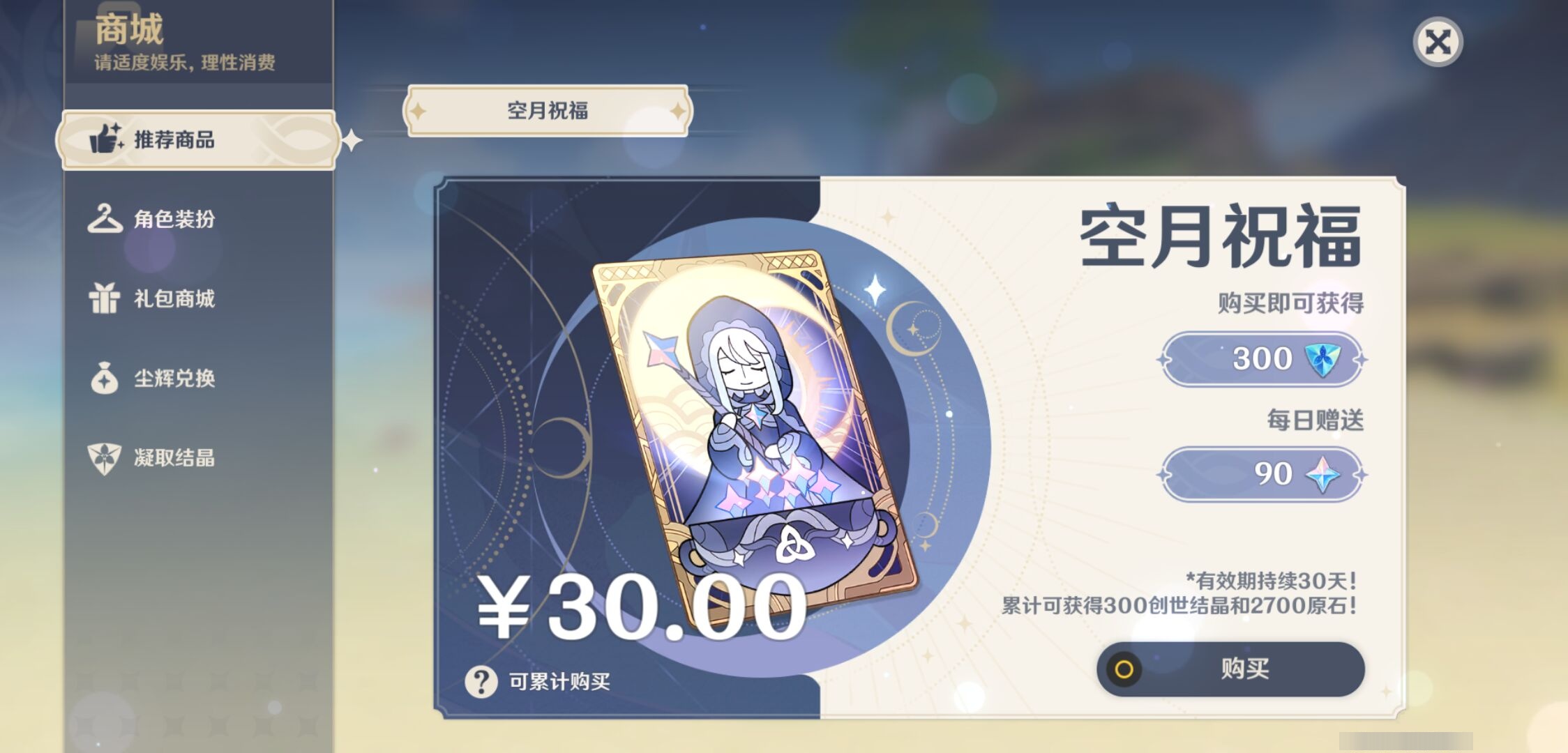 YSMK36830原神账号详情图10