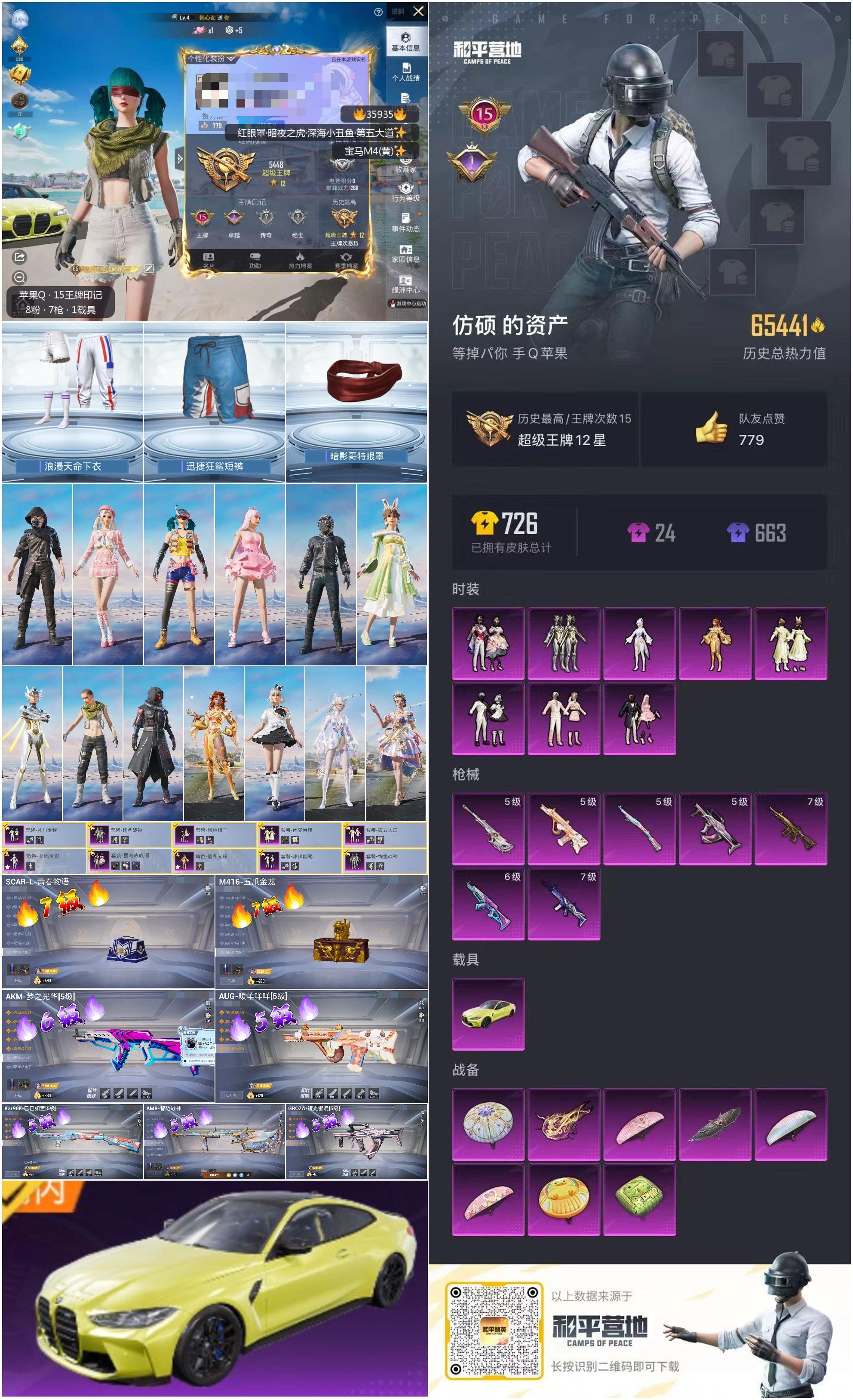 HPSJ3285839和平精英账号详情图3