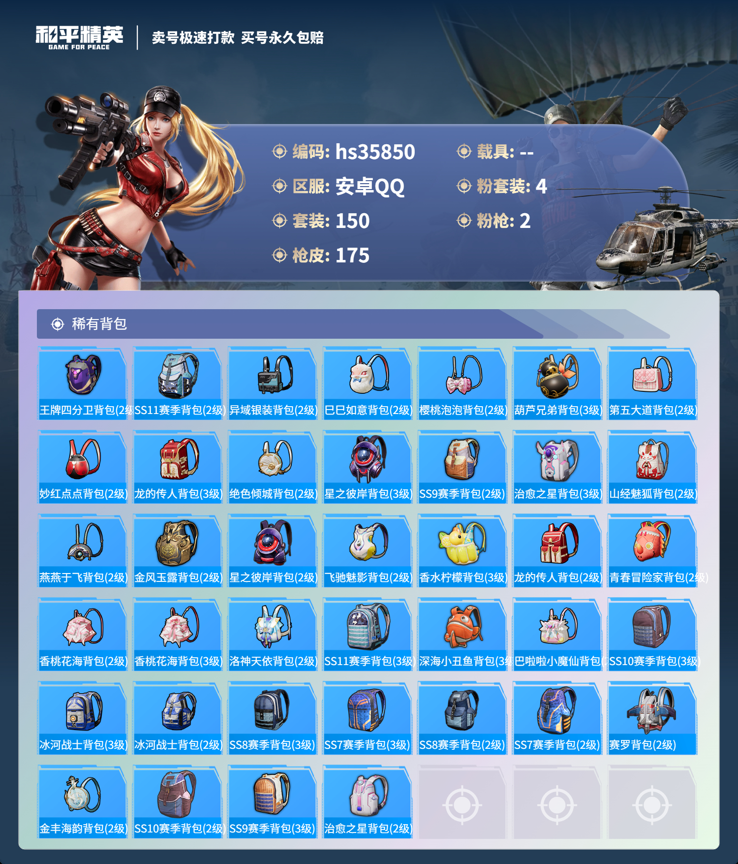 HPSJ3285725和平精英账号详情图9 HPSJ3285725和平精英账号详情图9