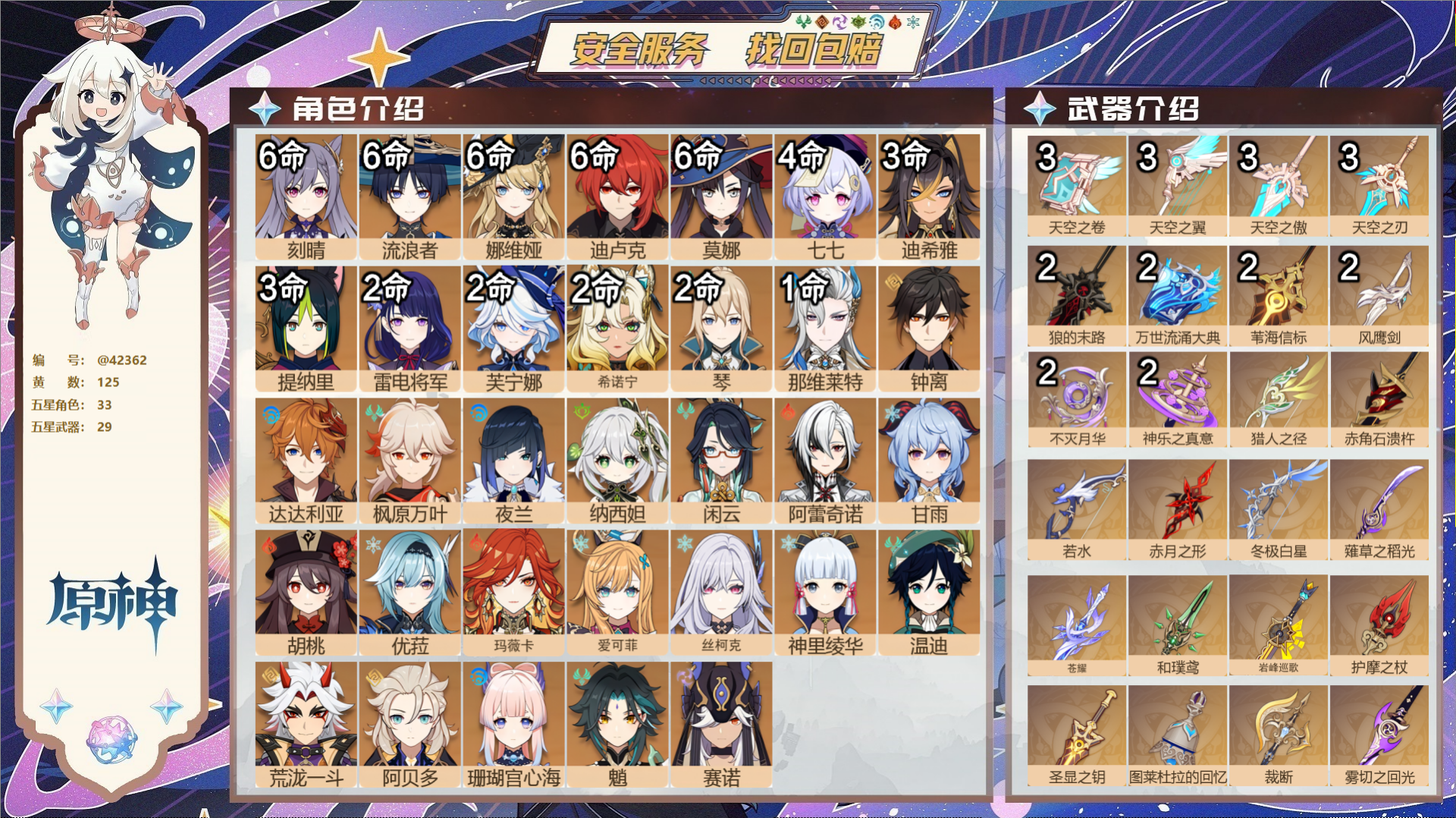 原神账号官服 天空岛@42362 邮箱不出售  冒险等级60级 女主 125黄 33个五星角色 29个五星武器 纠缠之源