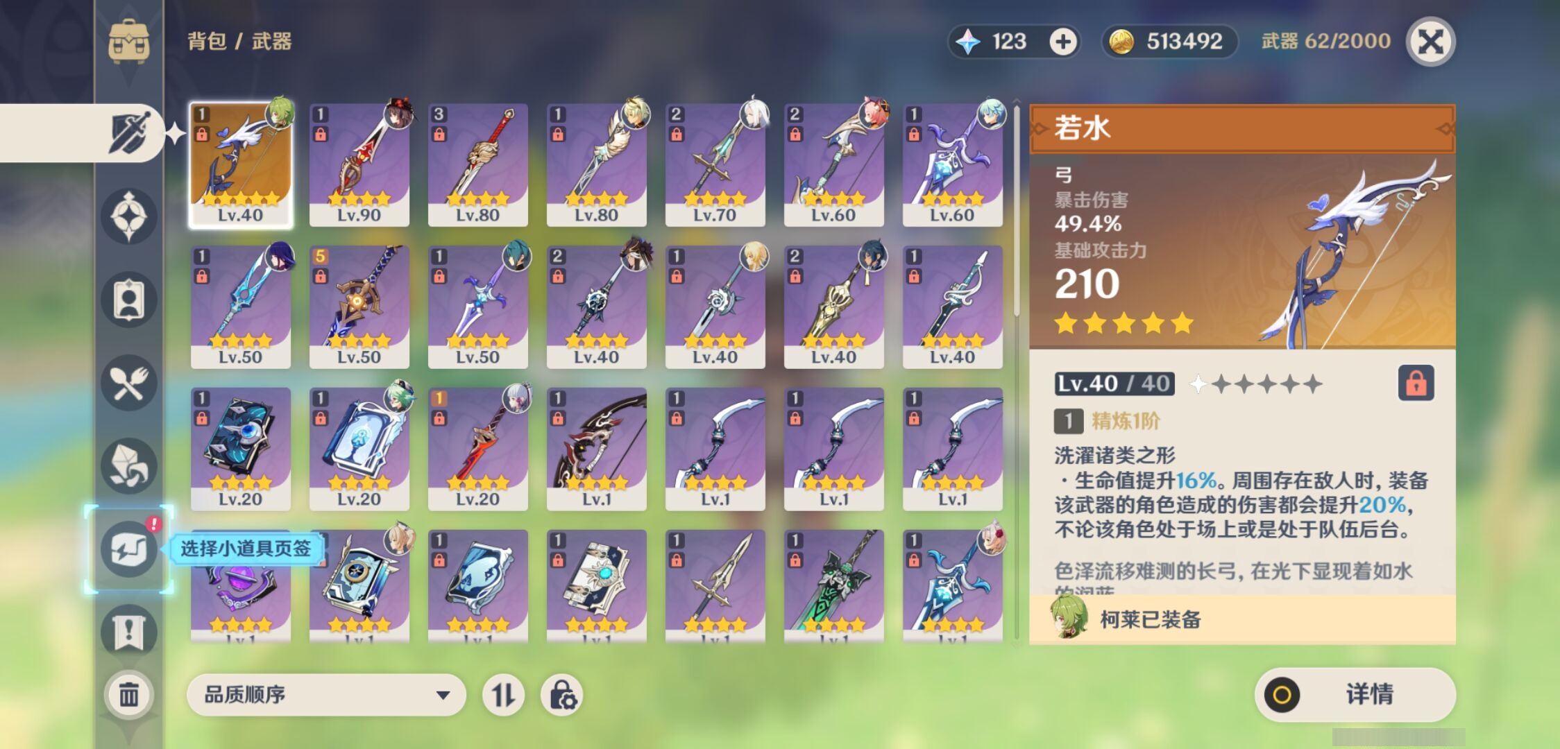 YSMK37720原神账号详情图4 YSMK37720原神账号详情图4
