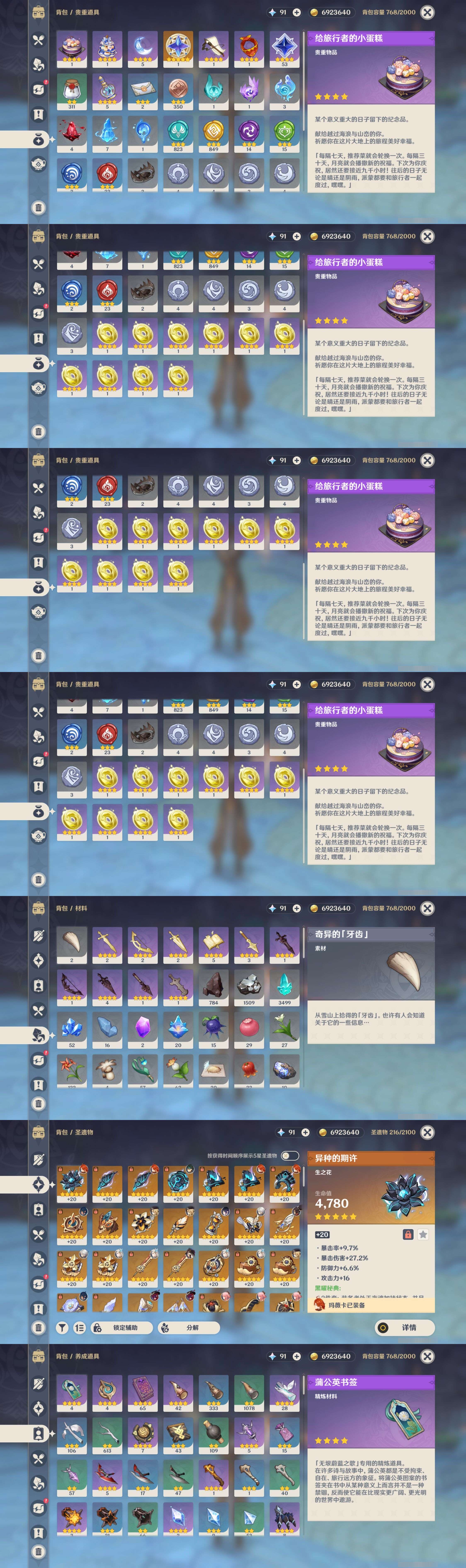 YSMK37712原神账号详情图5 YSMK37712原神账号详情图5