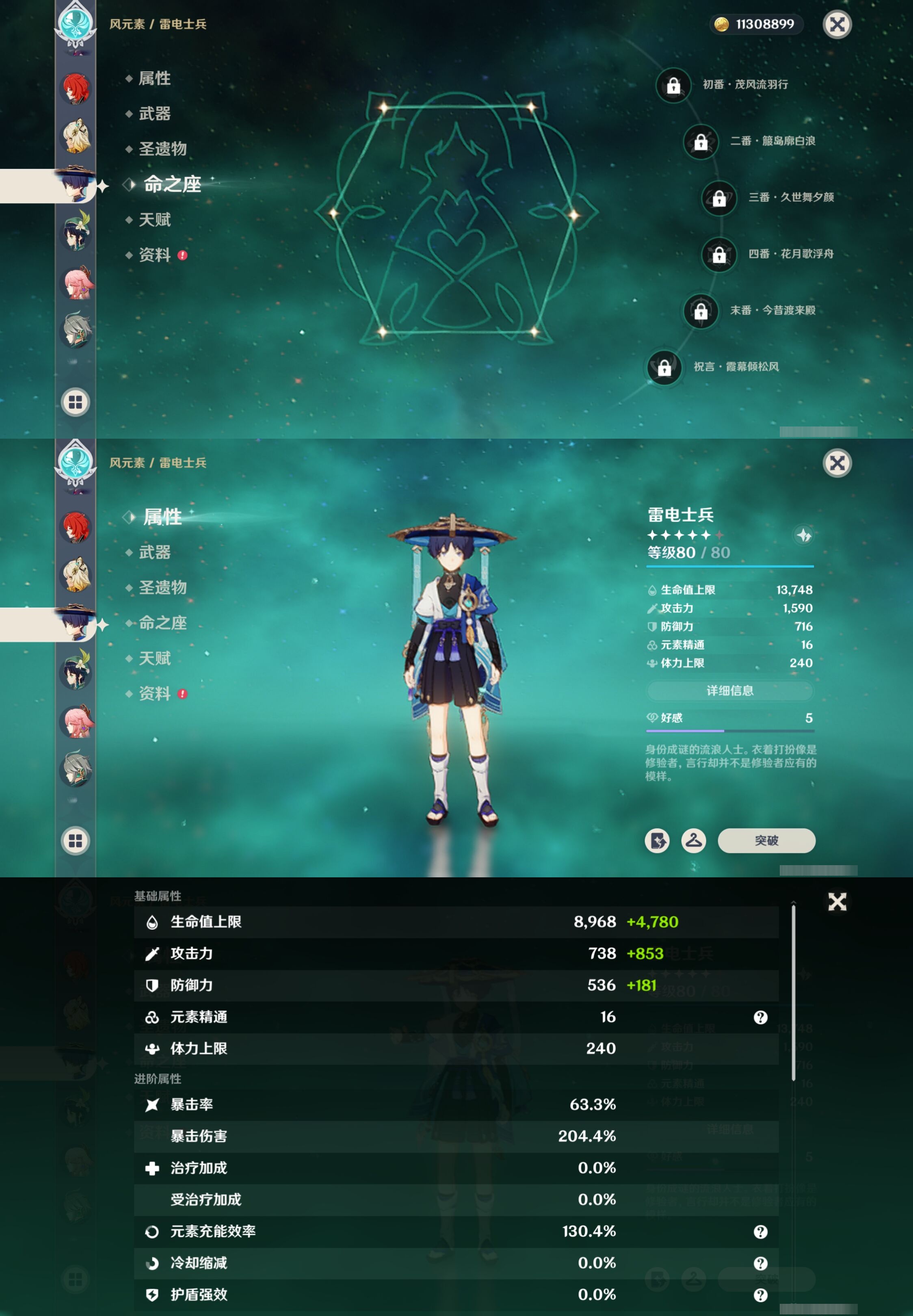 YSMK36820原神账号详情图16 YSMK36820原神账号详情图16