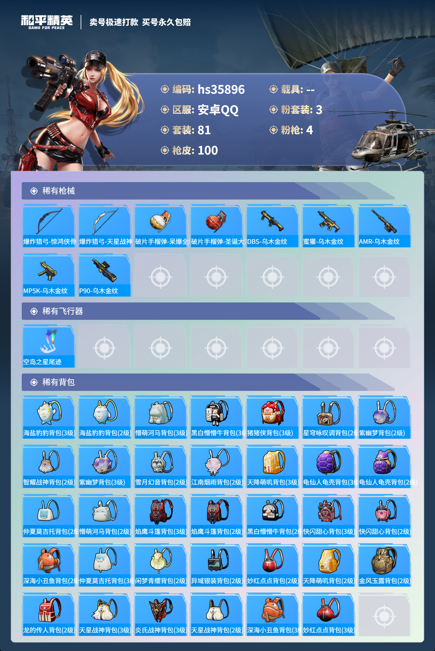 HPSJ3285761和平精英账号详情图7 HPSJ3285761和平精英账号详情图7