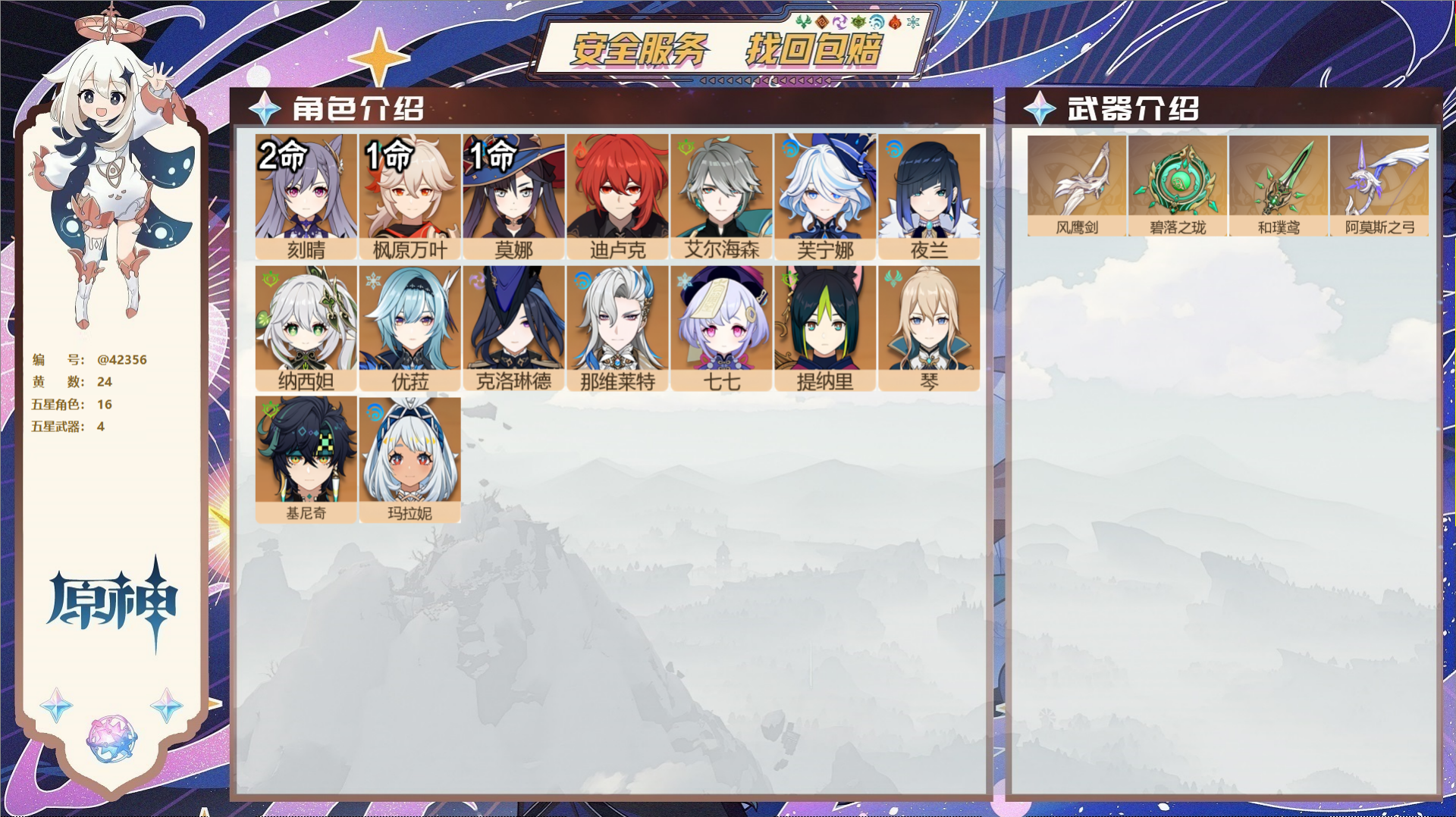 原神账号官服 天空岛@42356 邮箱不出售  冒险等级57级 女主 24黄 16个五星角色 4个五星武器 纠缠之源0-