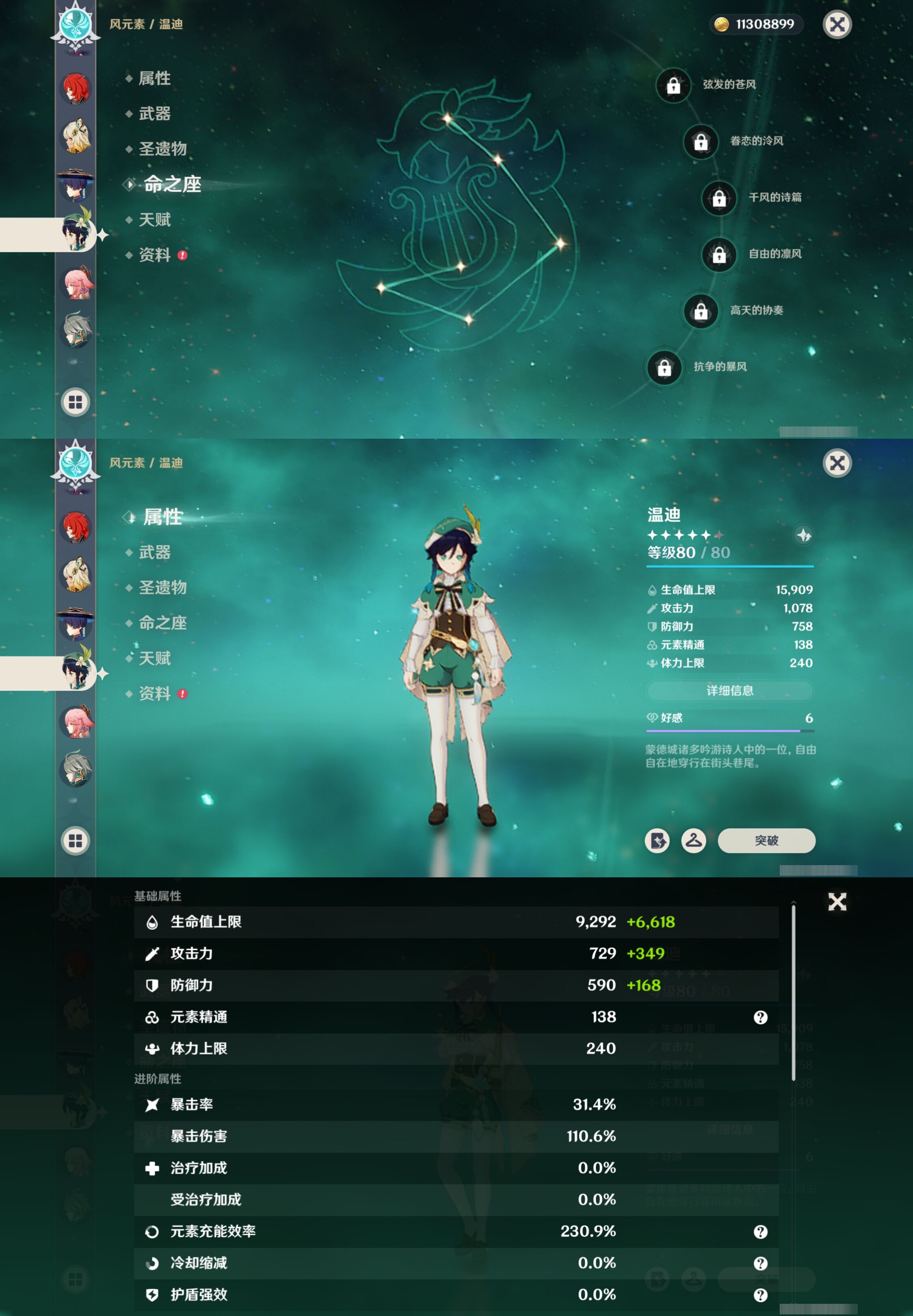 YSMK36820原神账号详情图17 YSMK36820原神账号详情图17
