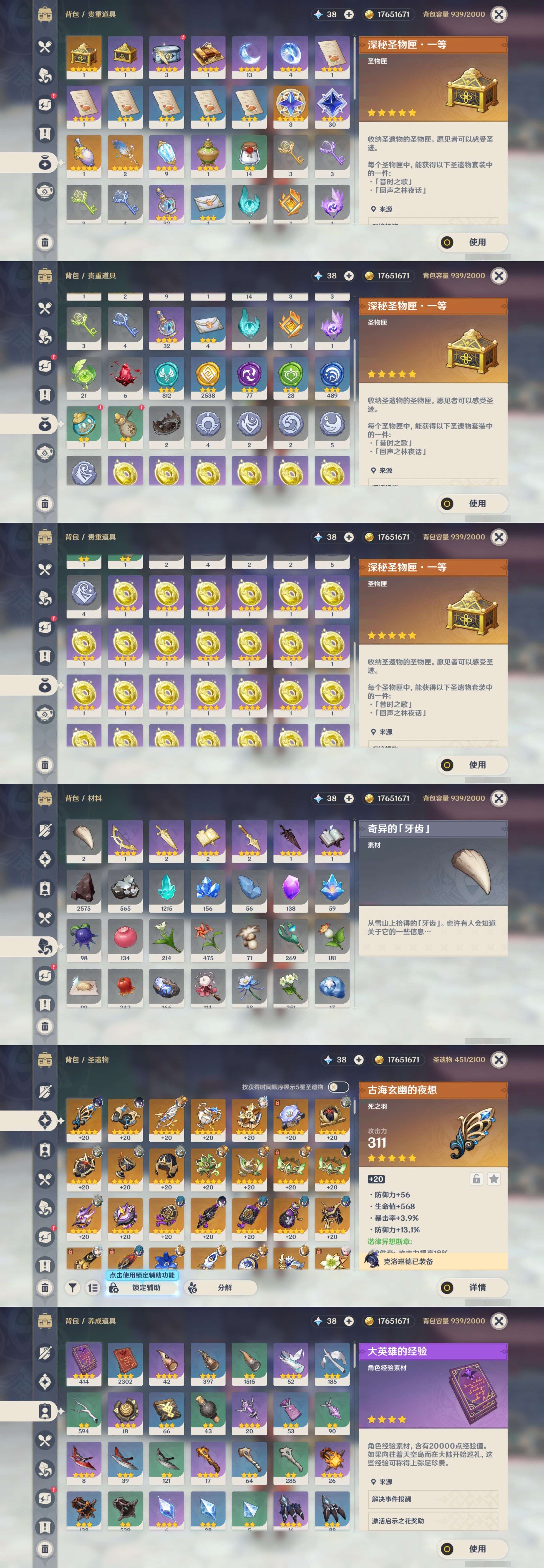 YSMK36823原神账号详情图5 YSMK36823原神账号详情图5