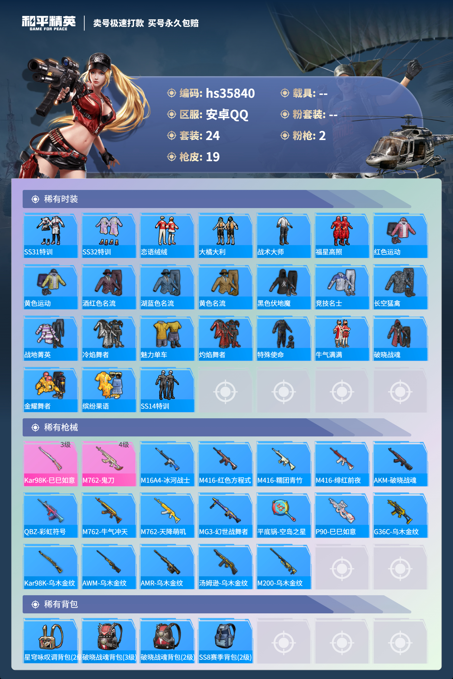 HPSJ3285821和平精英账号详情图5 HPSJ3285821和平精英账号详情图5