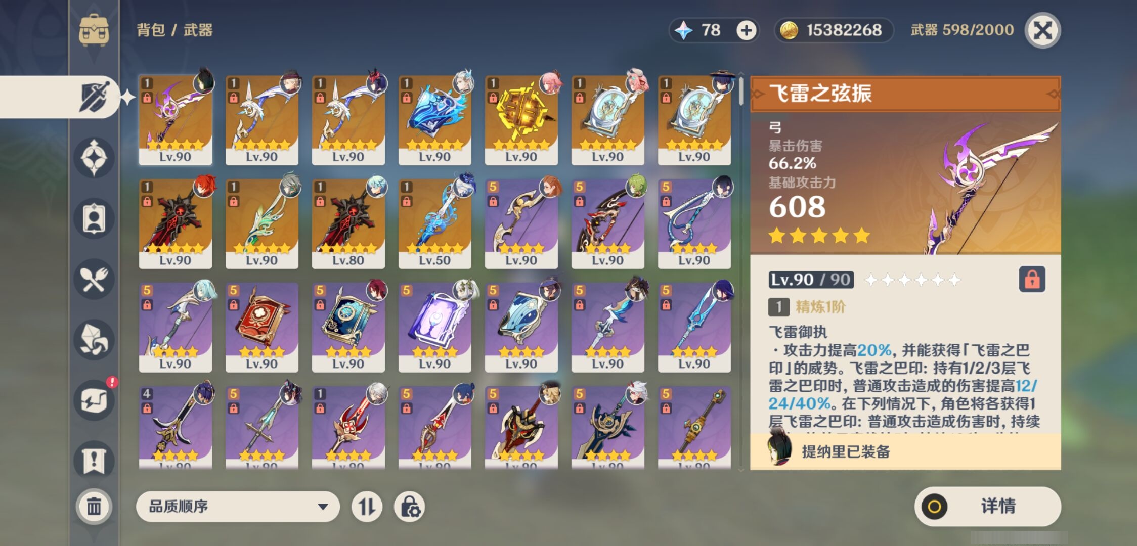 YSMK36826原神账号详情图4