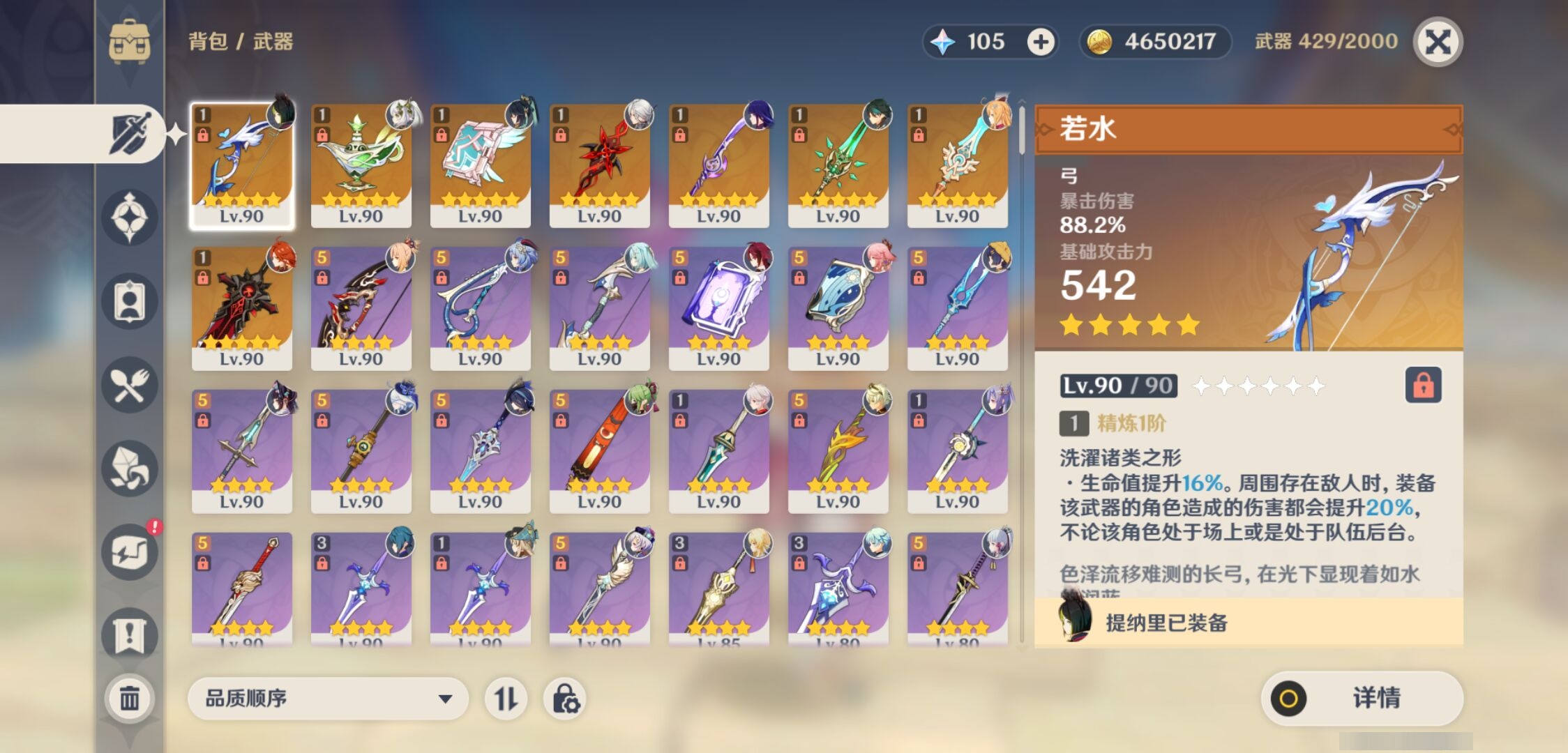 YSMK36821原神账号详情图4 YSMK36821原神账号详情图4