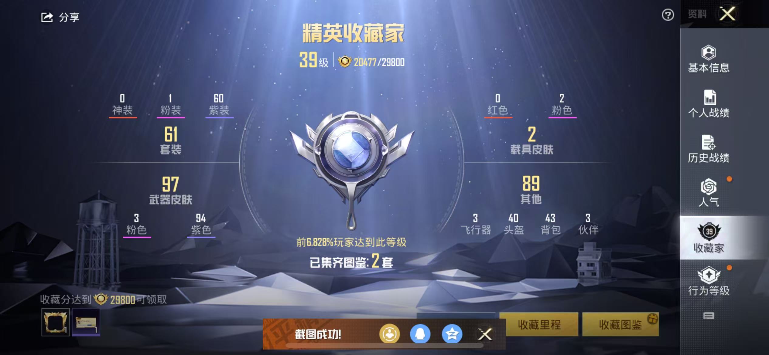 HPSJ3285934和平精英账号详情图3