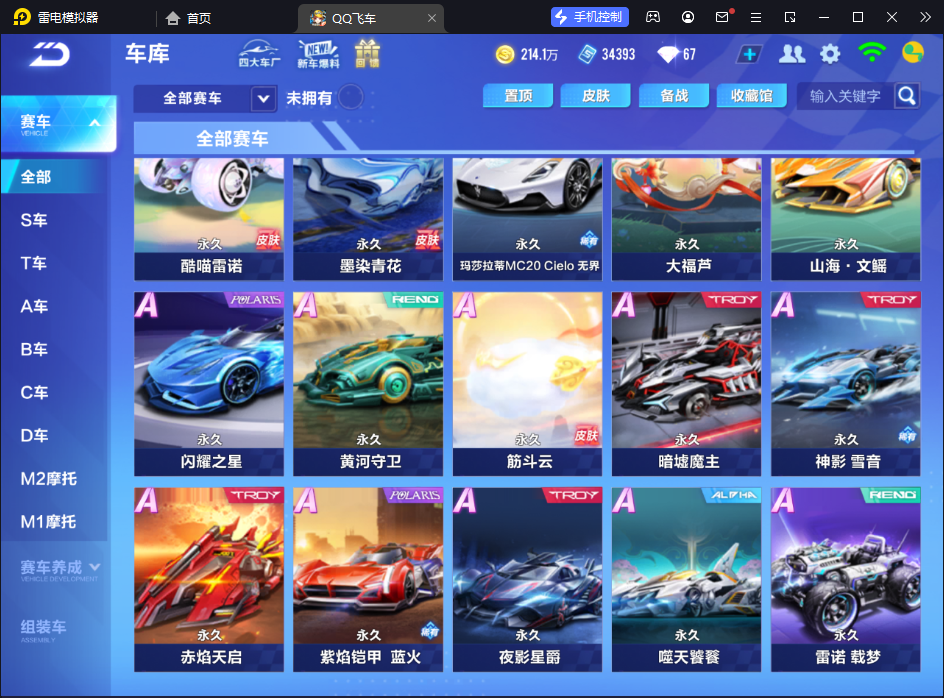 FCSCMW33305QQ飞车手游账号详情图10