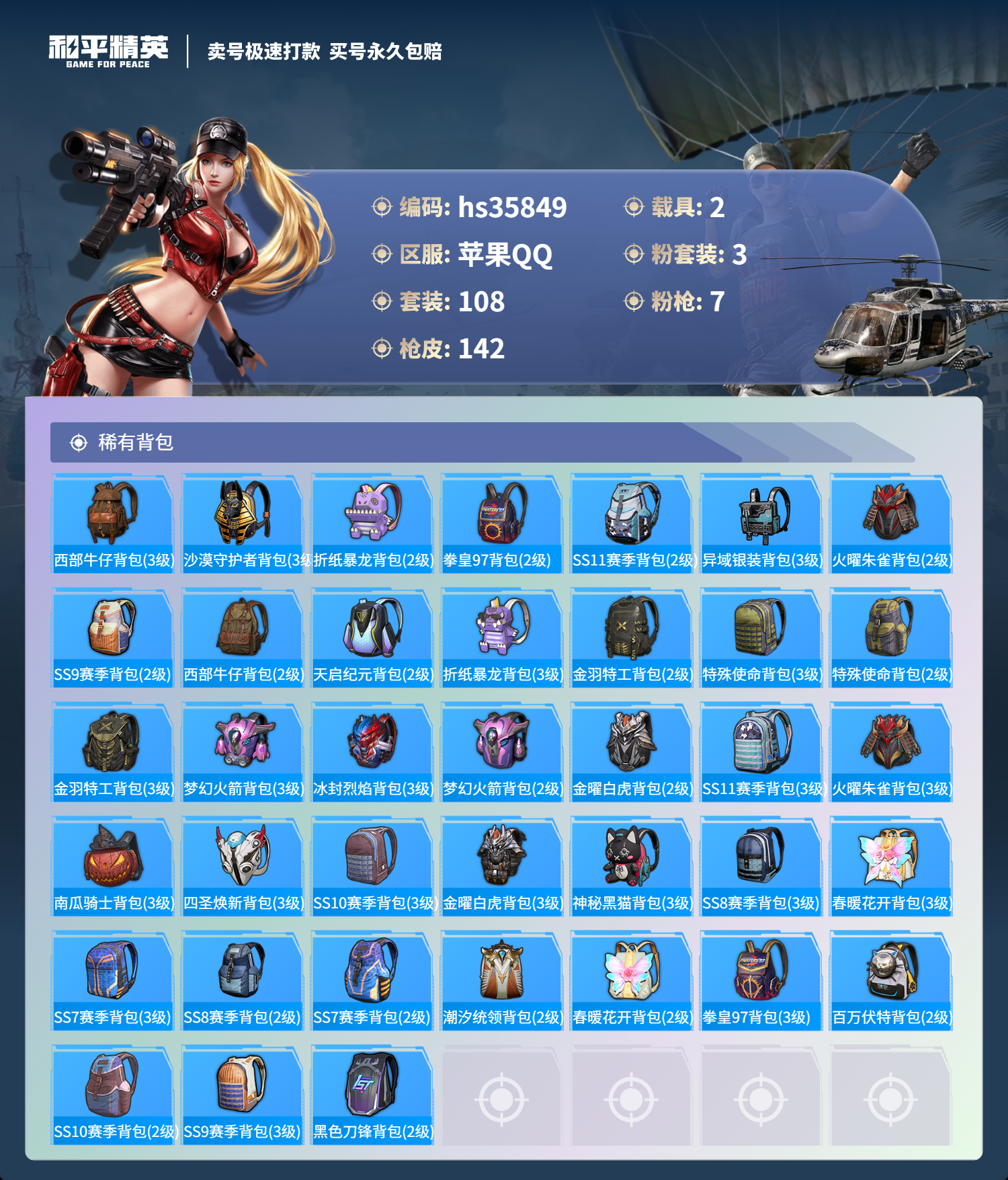 HPSJ3285740和平精英账号详情图9 HPSJ3285740和平精英账号详情图9
