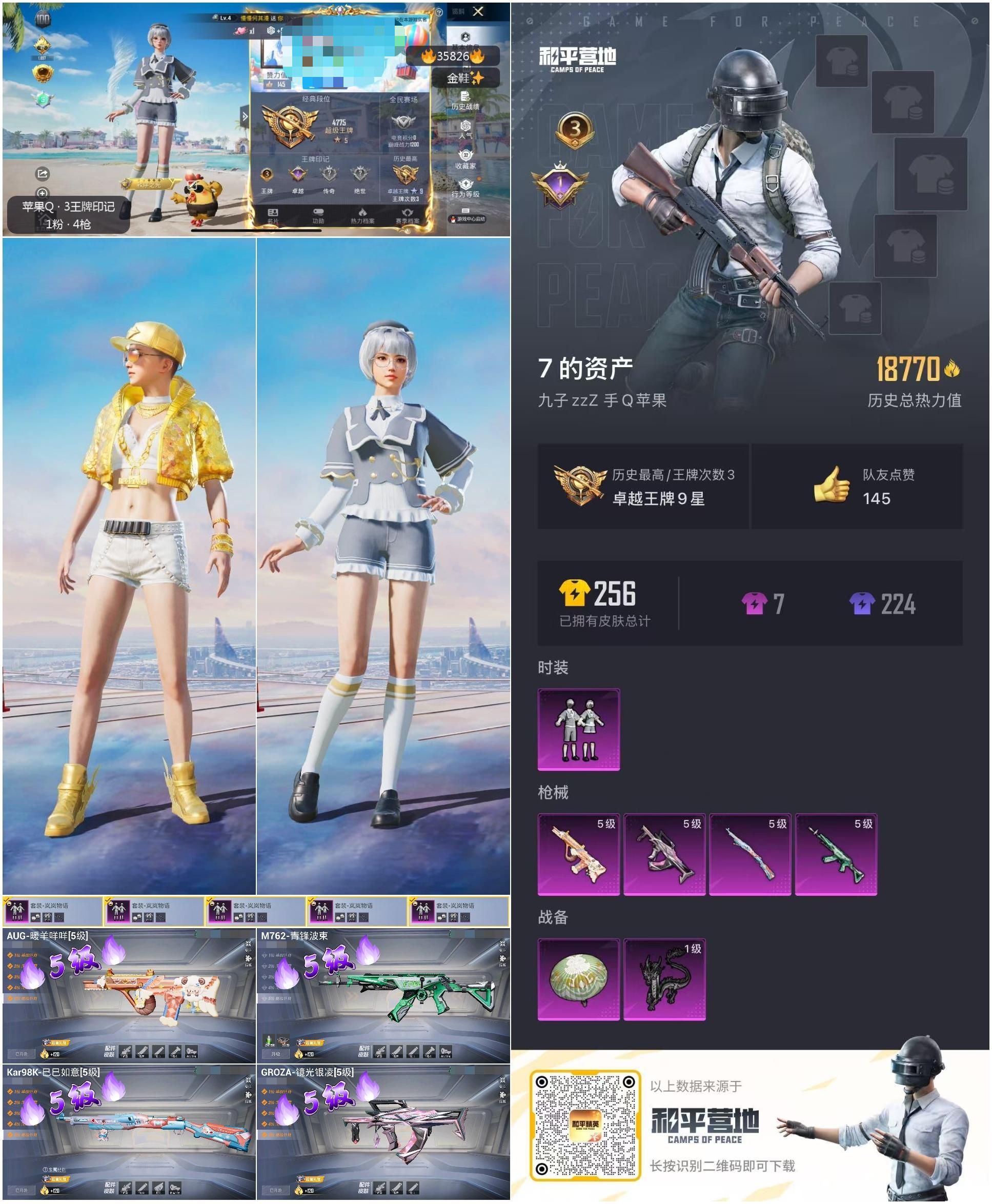 HPSJ3285881和平精英账号详情图4 HPSJ3285881和平精英账号详情图4
