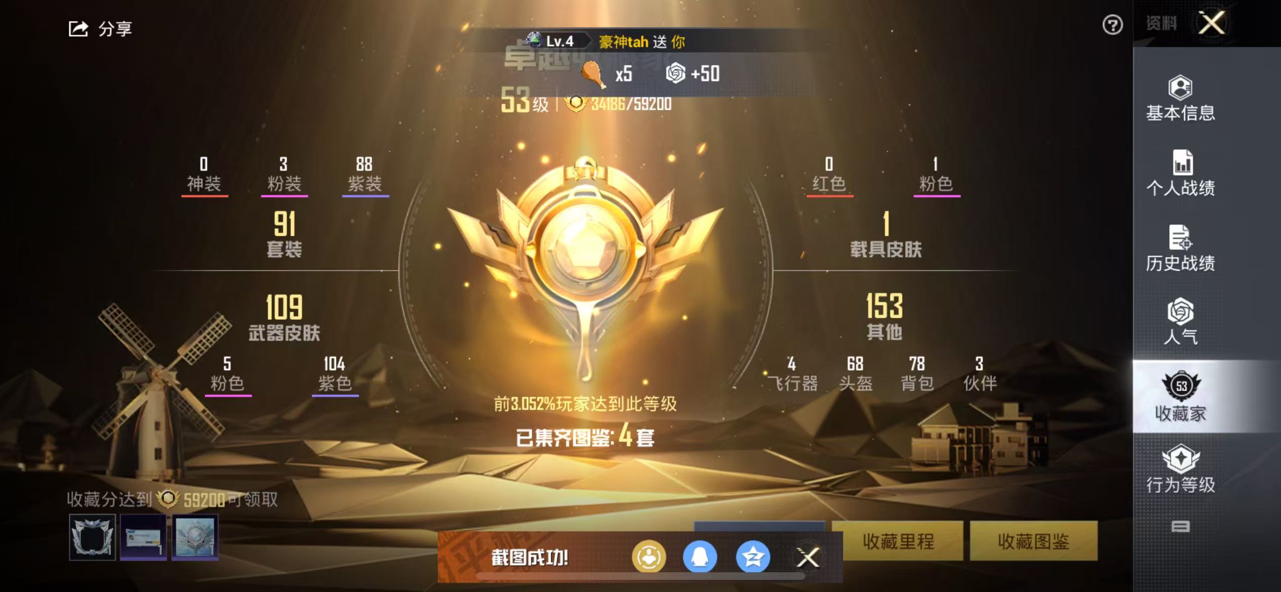 HPSJ3285787和平精英账号详情图3 HPSJ3285787和平精英账号详情图3