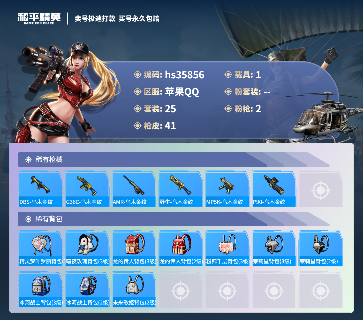 HPSJ3285933和平精英账号详情图6
