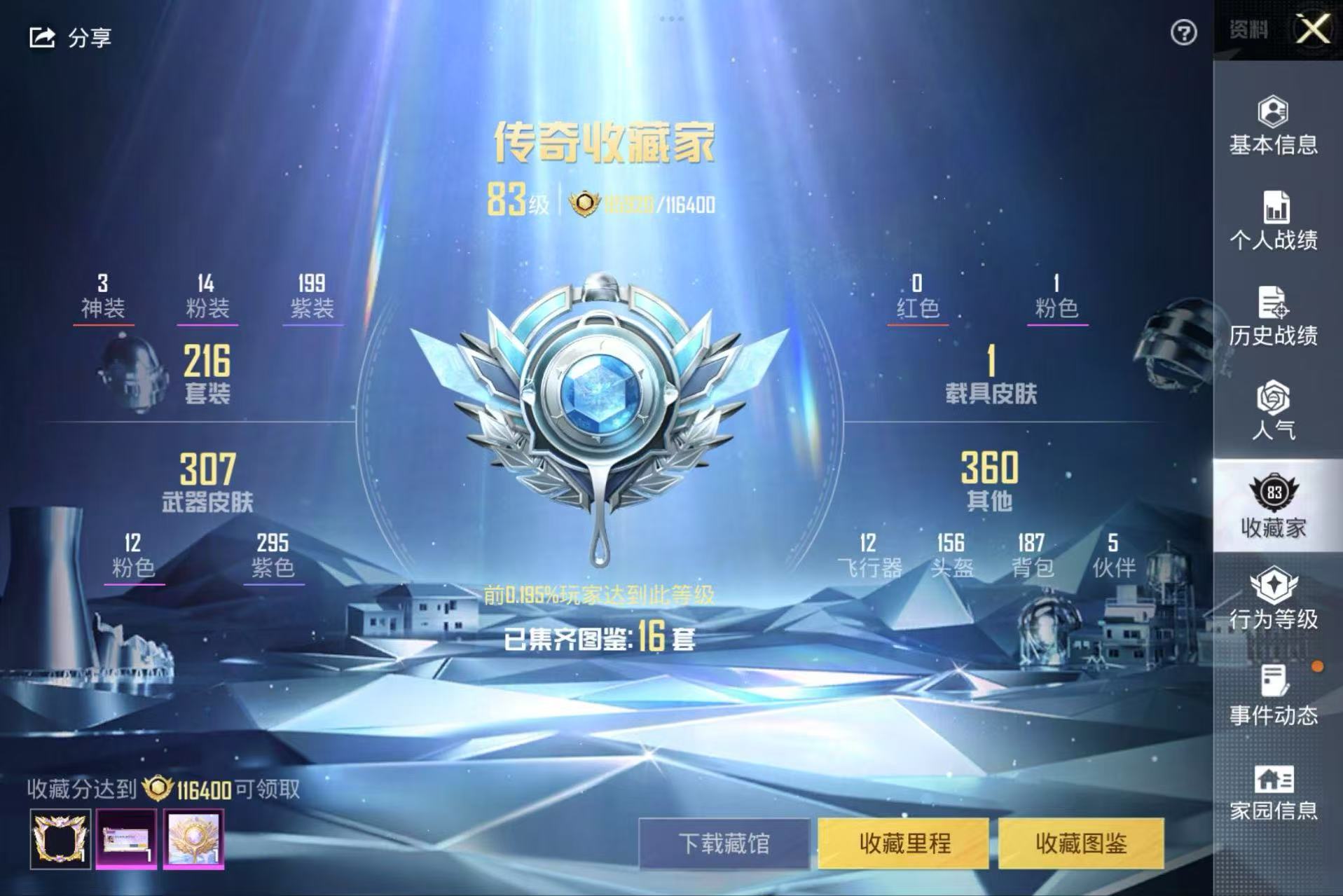 HPSJ3285806和平精英账号详情图3
