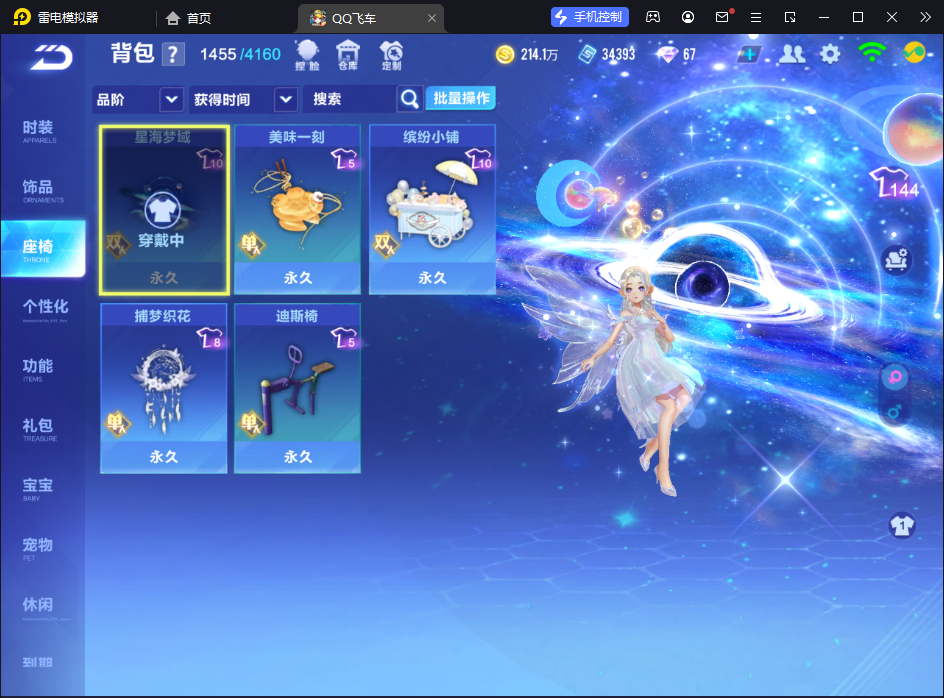 FCSCMW33305QQ飞车手游账号详情图2