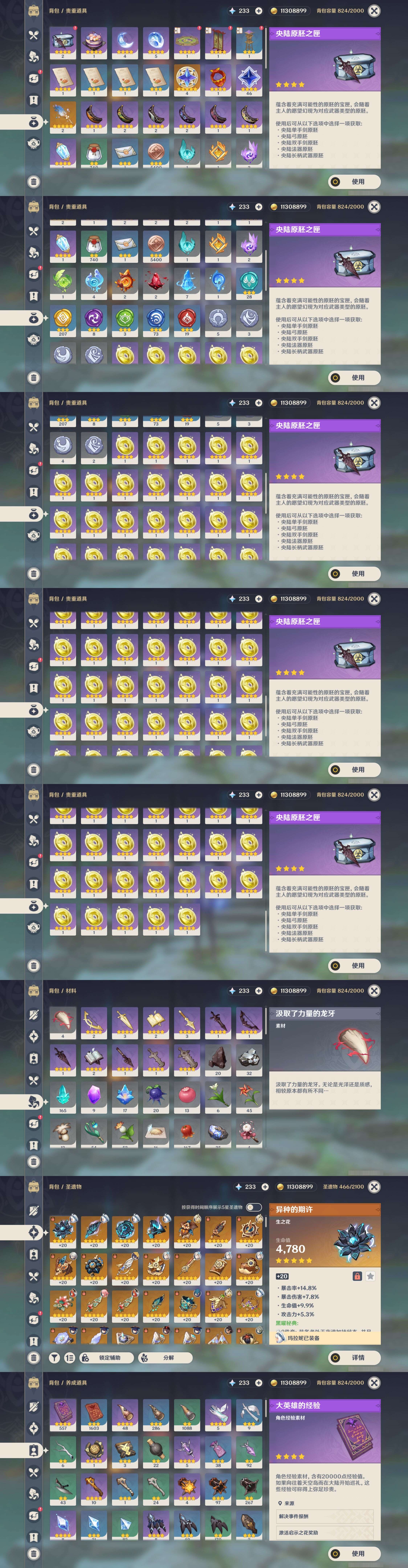 YSMK36820原神账号详情图5 YSMK36820原神账号详情图5