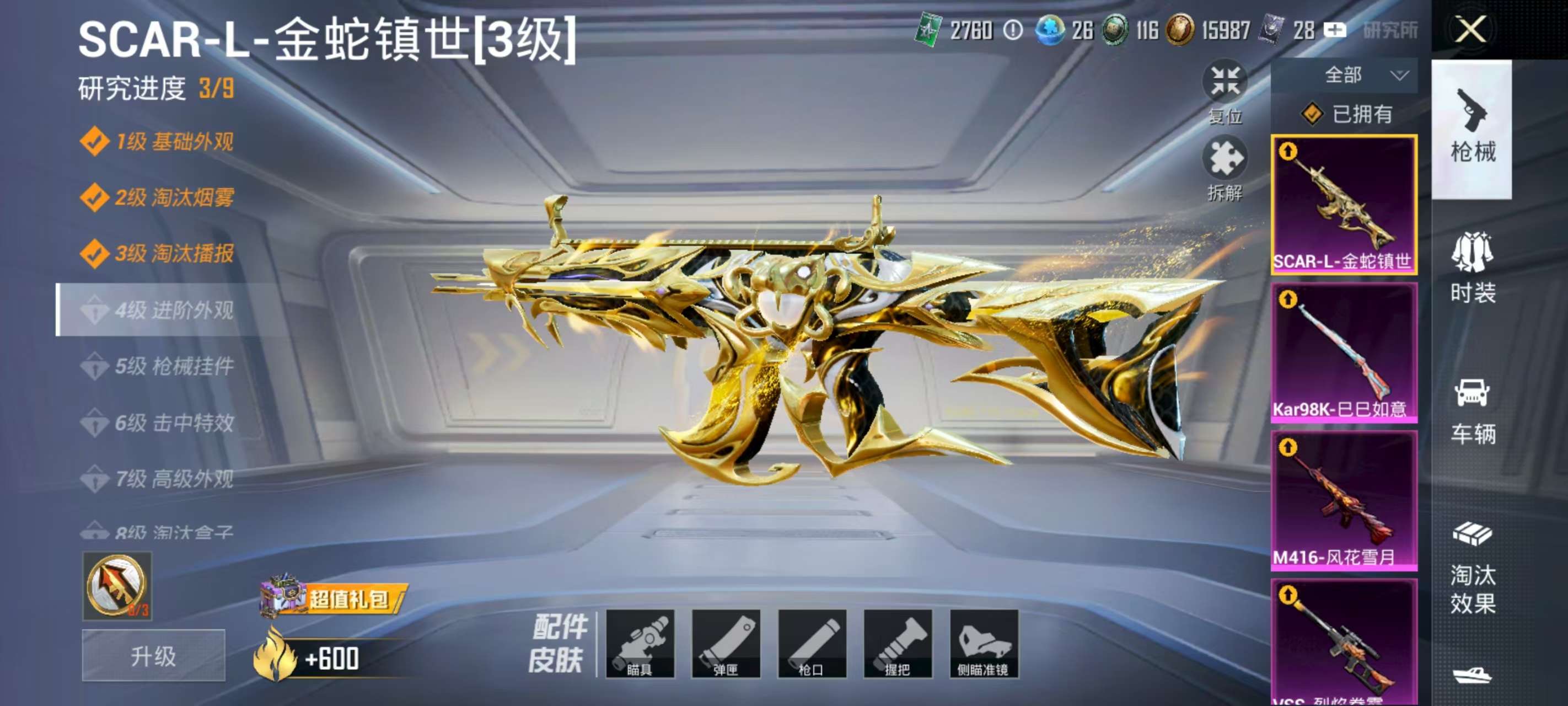 HPYHW3288733和平精英账号详情图3