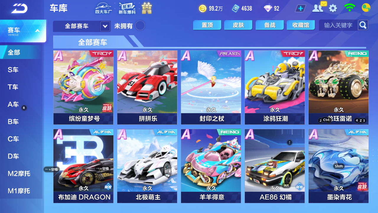 FCSCMW33325QQ飞车手游账号详情图8