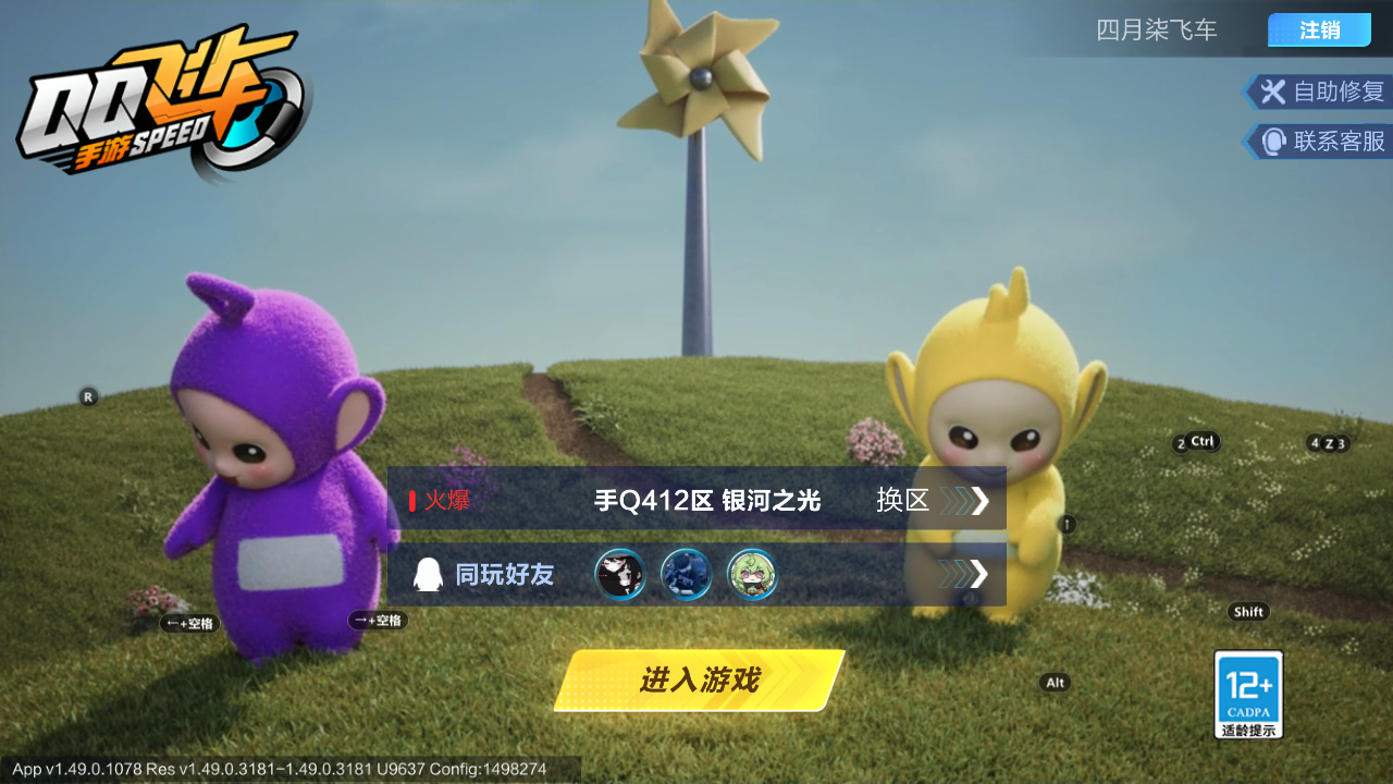 FCSCMW33325QQ飞车手游账号详情图2