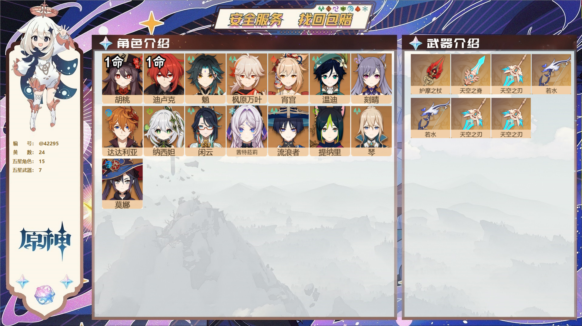 原神账号官服 天空岛@42295 未绑定邮箱  冒险等级57级 女主 24黄 15个五星角色 7个五星武器 纠缠之源0-