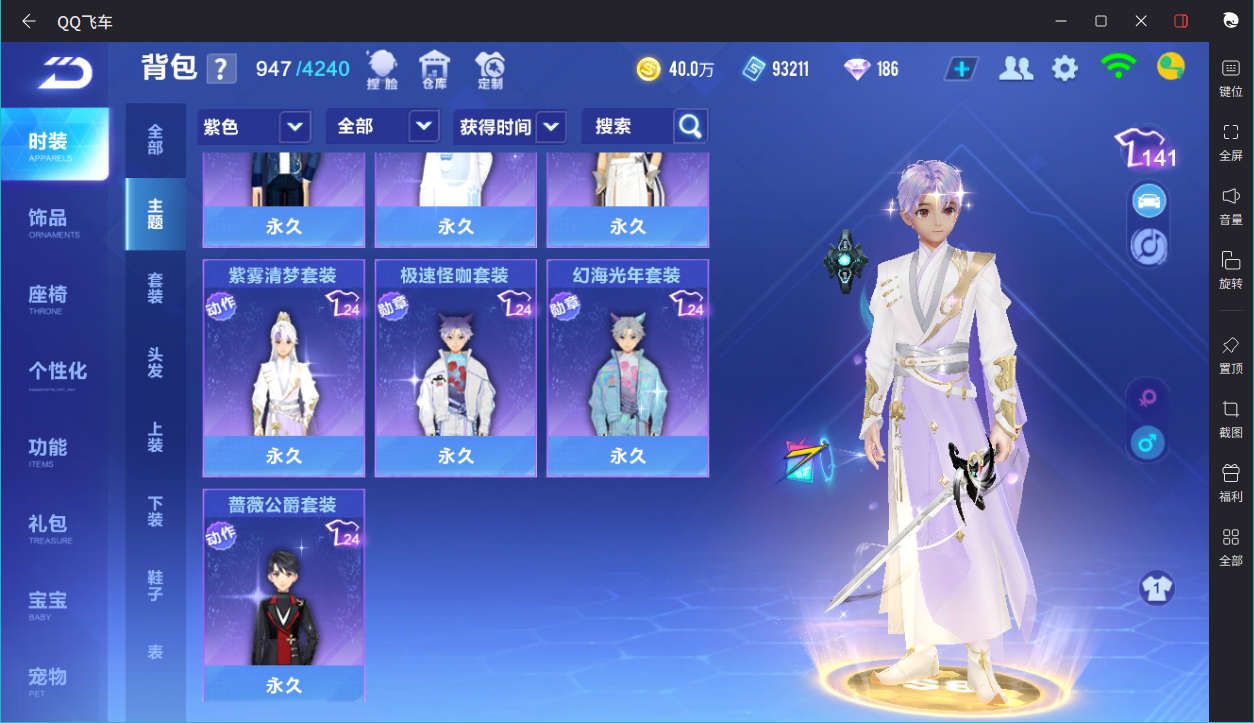 FCSCMW34125QQ飞车手游账号详情图14