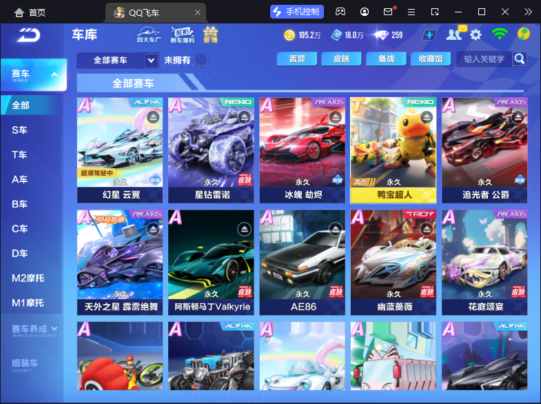 FCSCMW33328QQ飞车手游账号详情图7