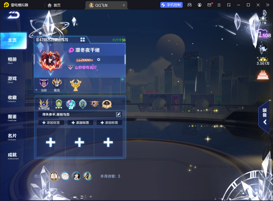 FCSCMW33329QQ飞车手游账号详情图4