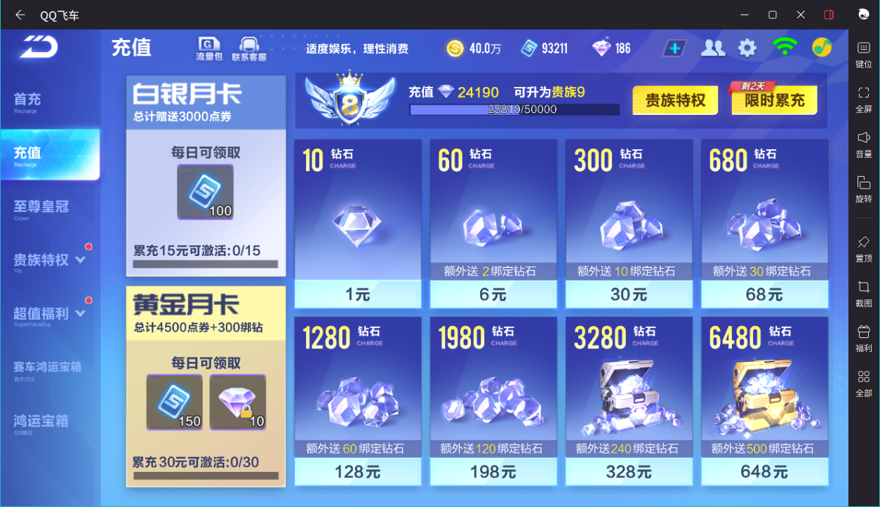 FCSCMW34125QQ飞车手游账号详情图5