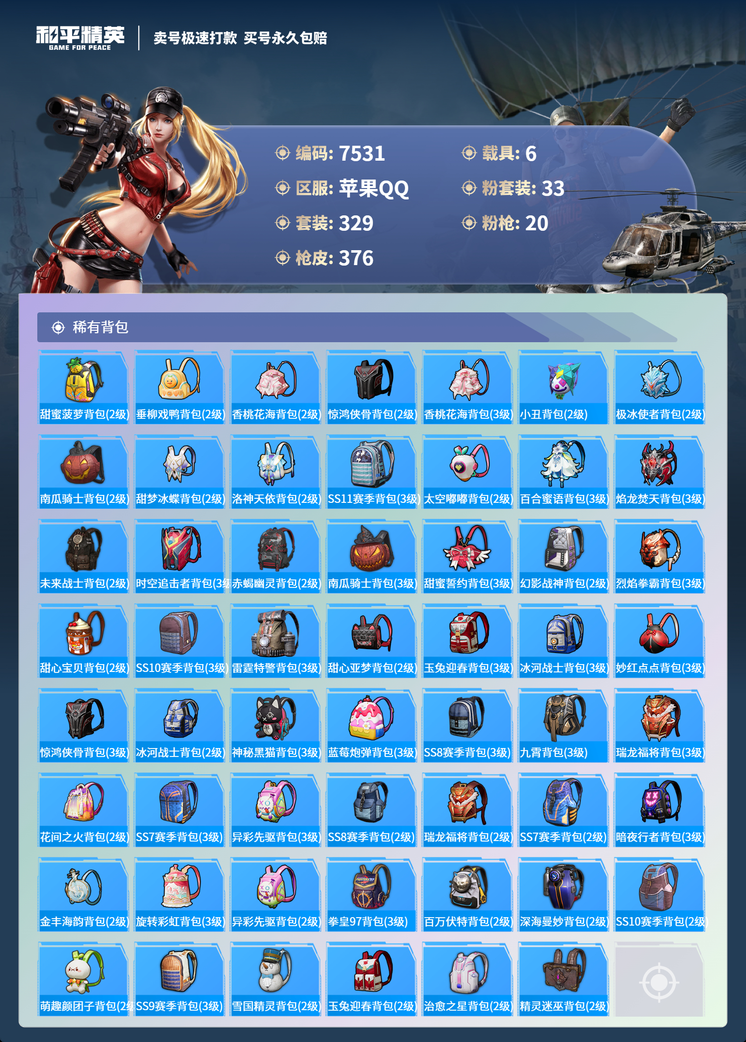 HPCMW3312524和平精英账号详情图11 HPCMW3312524和平精英账号详情图11