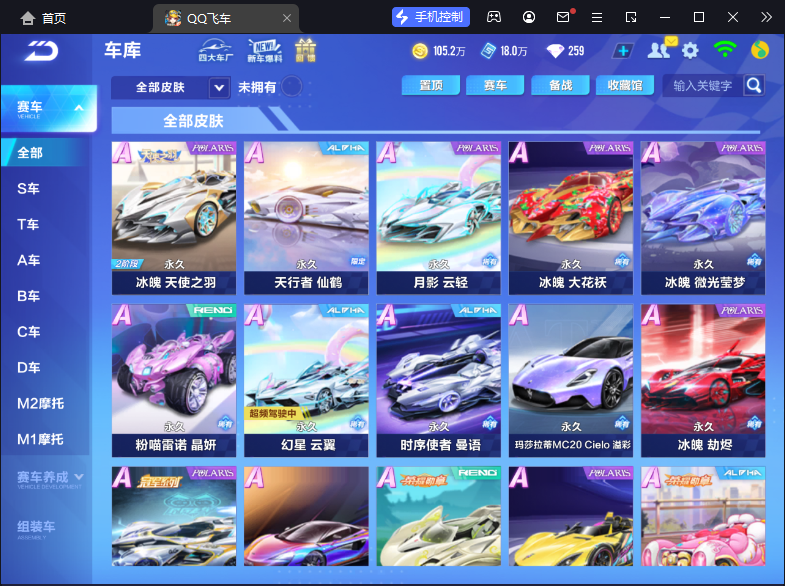 FCSCMW33328QQ飞车手游账号详情图11