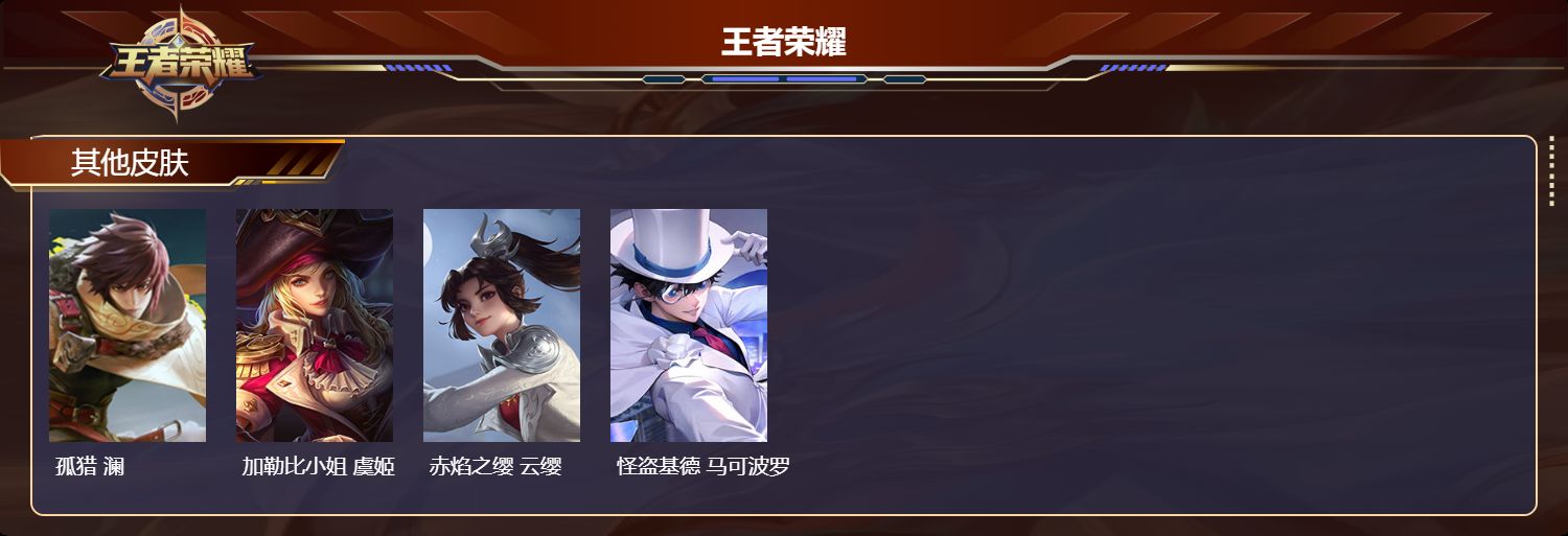 WZCMW3205019王者荣耀账号详情图11 WZCMW3205019王者荣耀账号详情图11