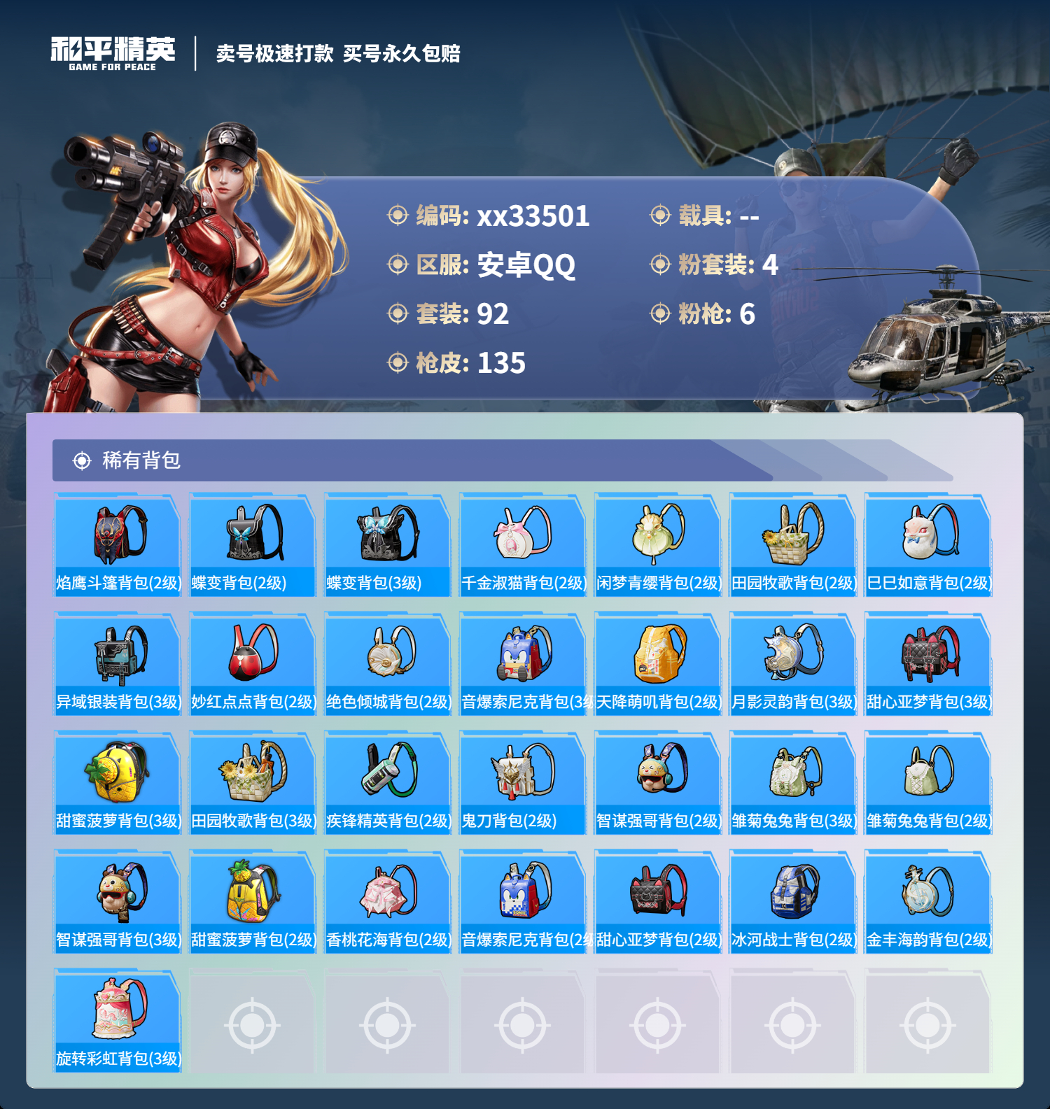 HPMK3286120和平精英账号详情图5 HPMK3286120和平精英账号详情图5