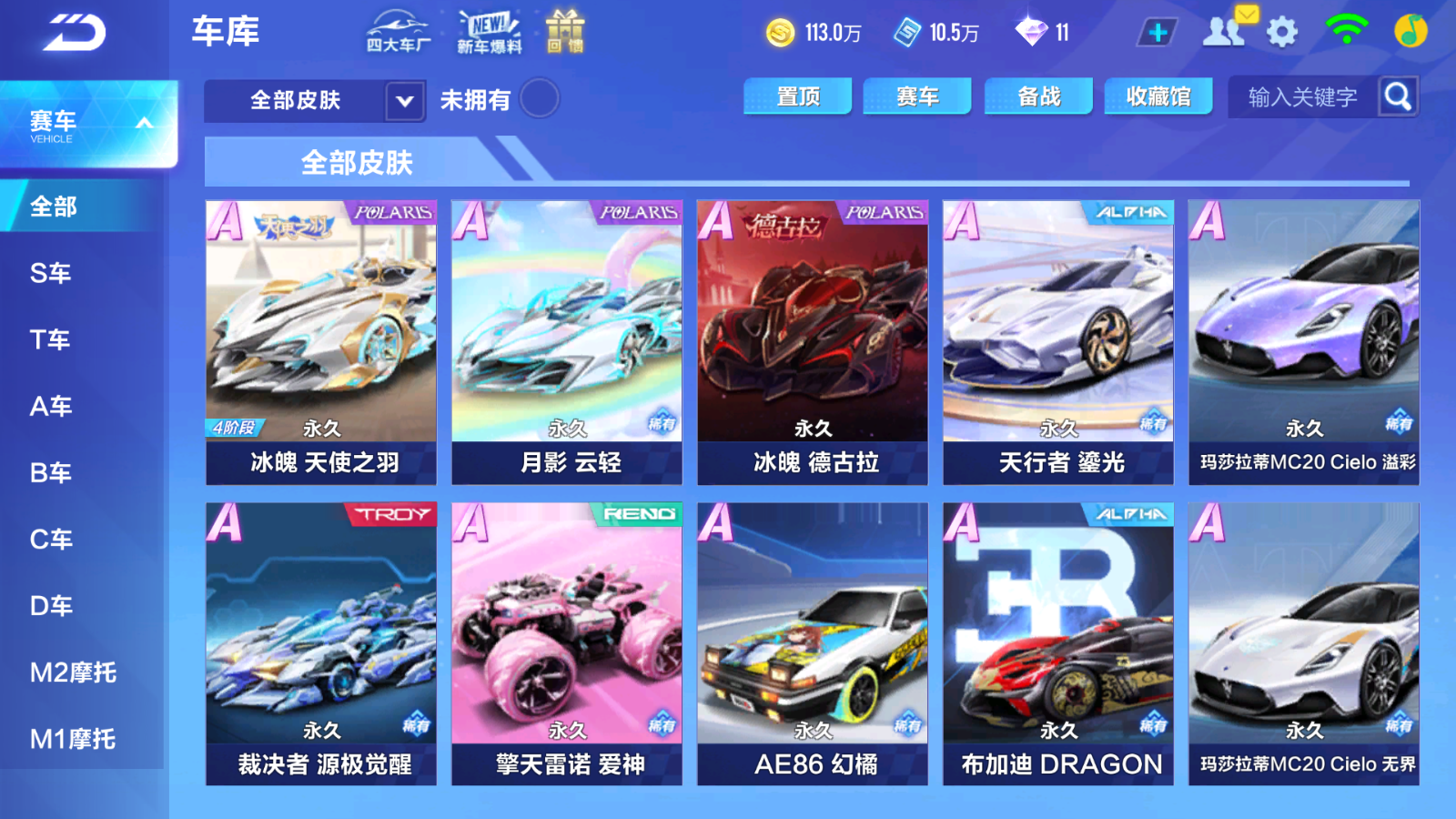 FCSCMW33322QQ飞车手游账号详情图10