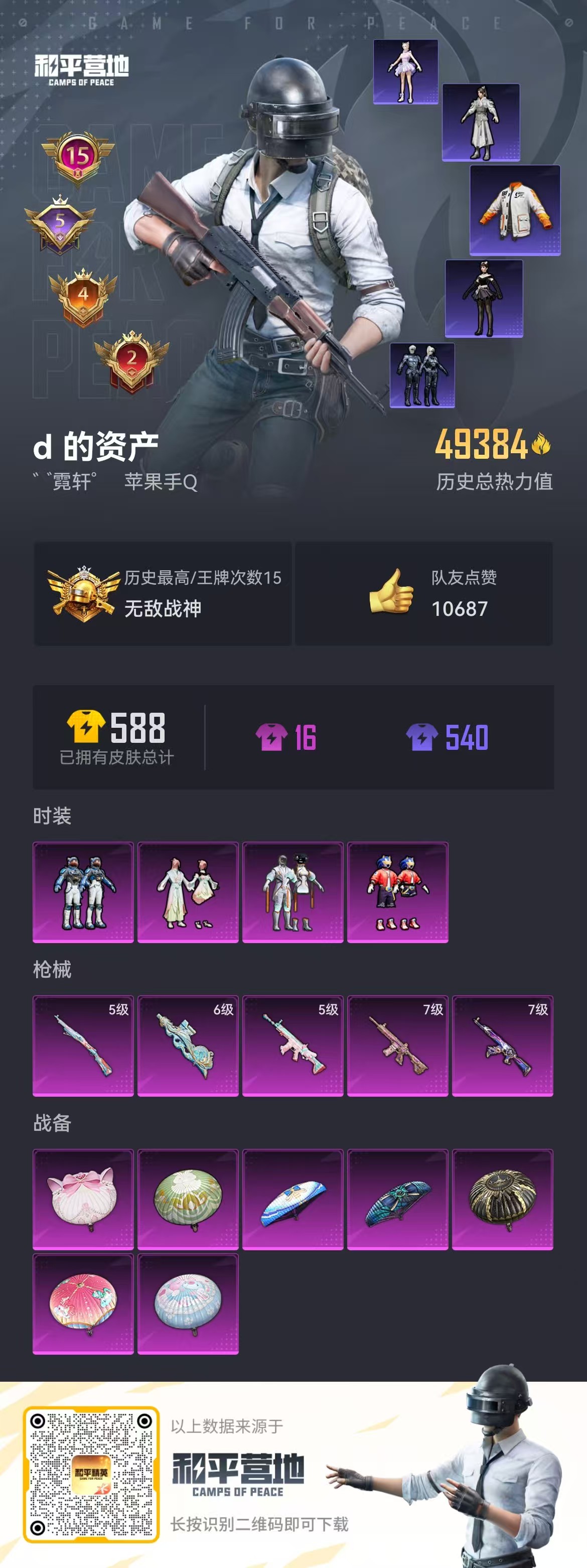 HPSJ3286181和平精英账号详情图3 HPSJ3286181和平精英账号详情图3