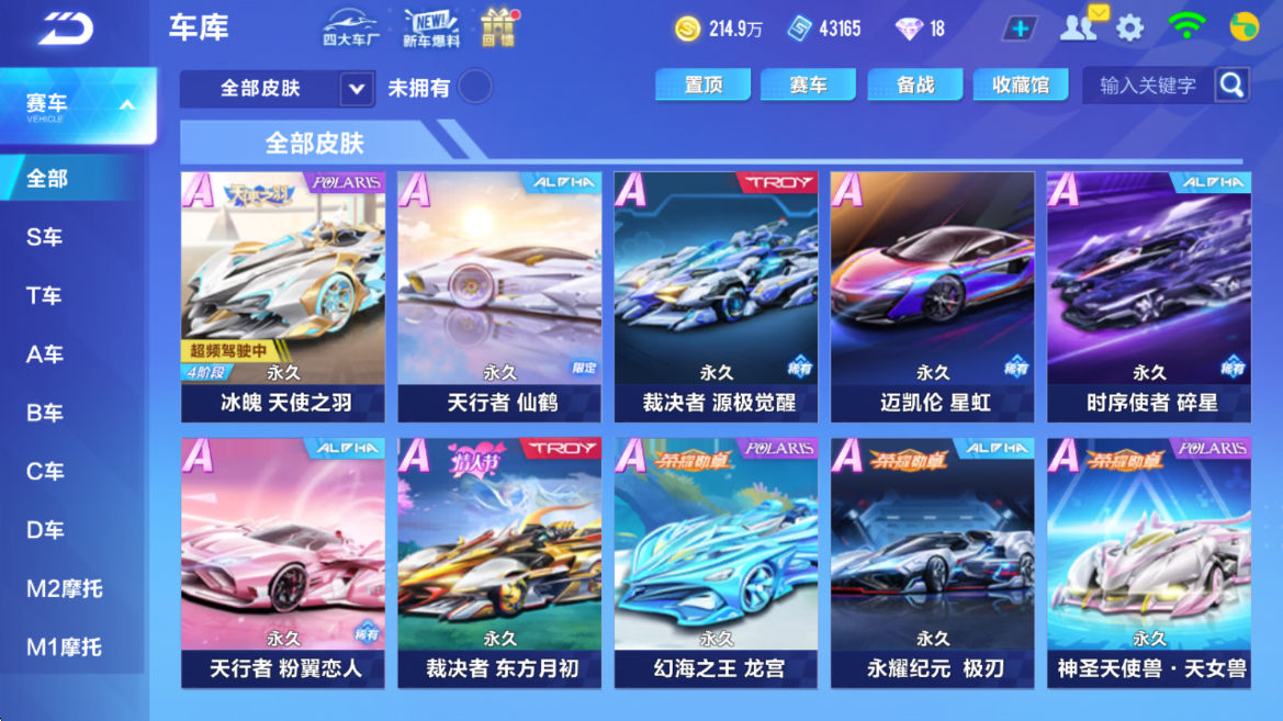 FCSCMW33334QQ飞车手游账号详情图11