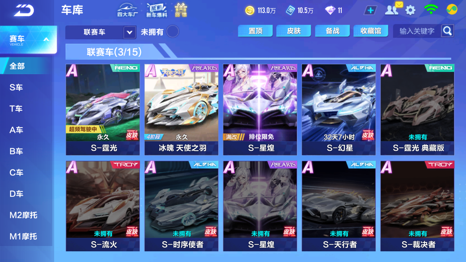 FCSCMW33322QQ飞车手游账号详情图5